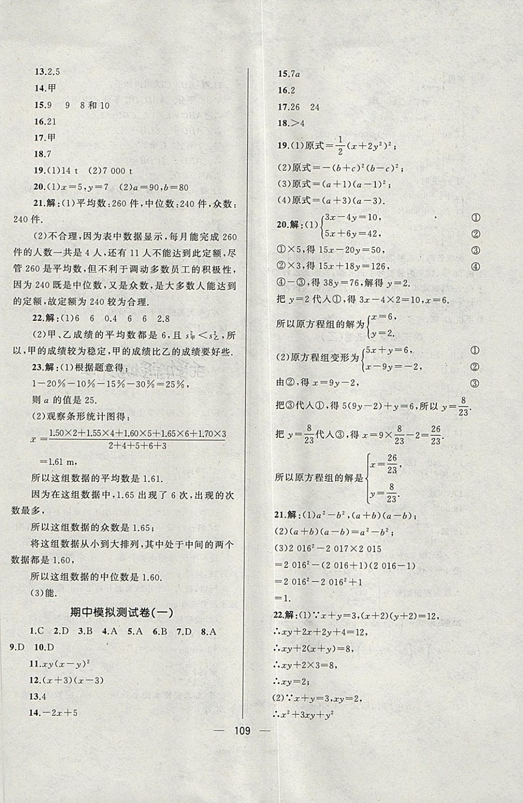 2018年湘教考苑单元测试卷七年级数学下册湘教版 第13页