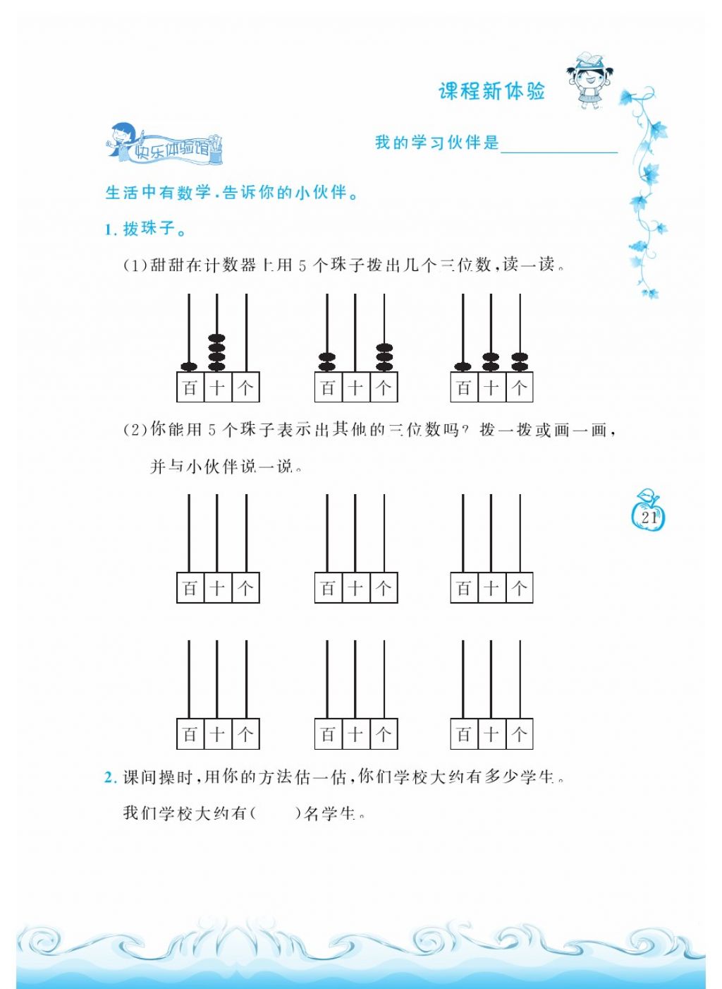 2018年芝麻开花课程新体验二年级数学下册北师大版 第3页