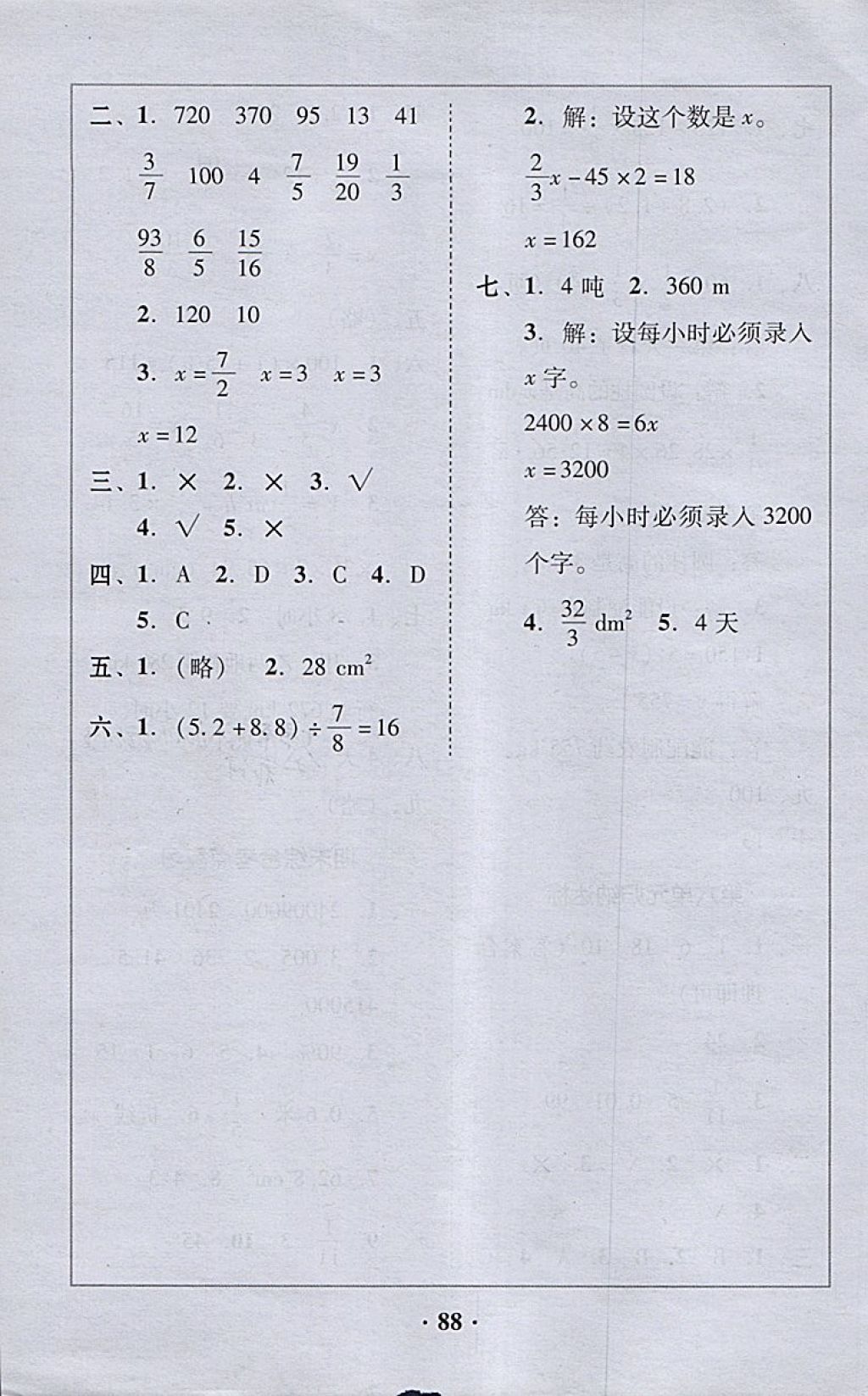 2018年家校導(dǎo)學(xué)六年級(jí)數(shù)學(xué)下冊(cè) 第32頁