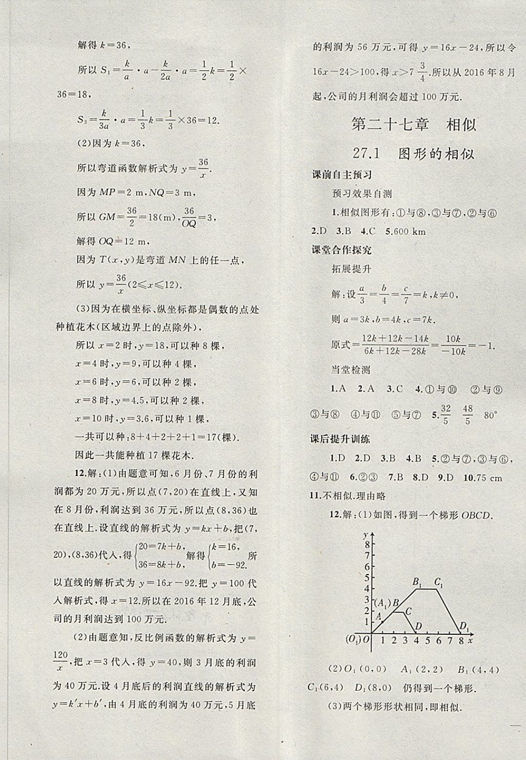 2018年同步輕松練習(xí)九年級(jí)數(shù)學(xué)下冊(cè) 第5頁(yè)