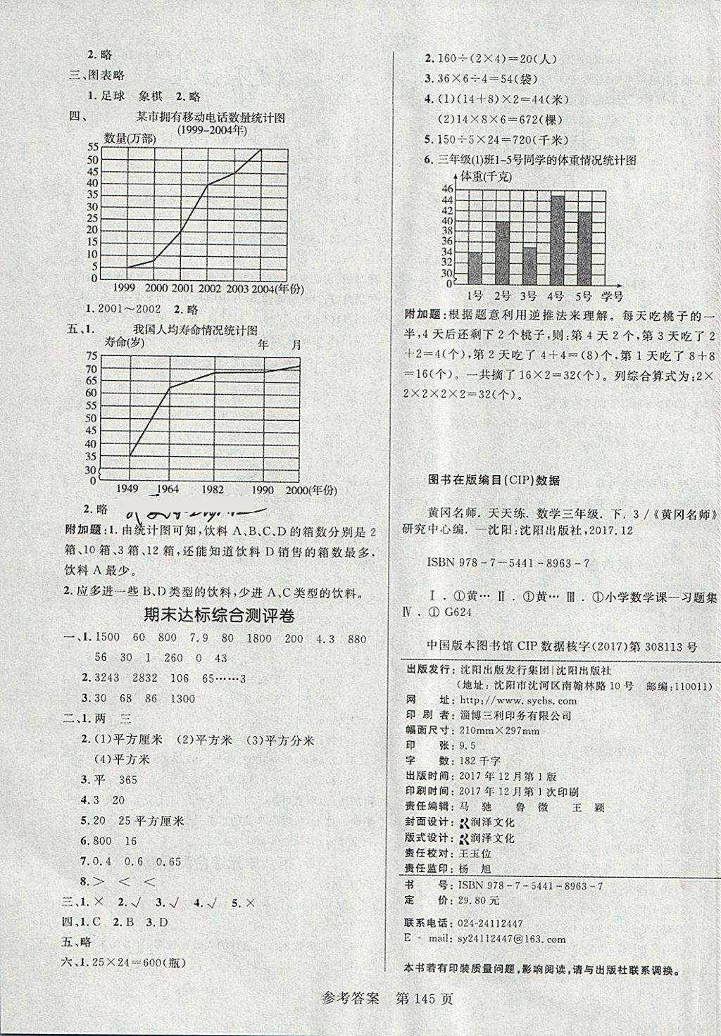 2018年黃岡名師天天練三年級(jí)數(shù)學(xué)下冊(cè)青島版六三制 第15頁(yè)