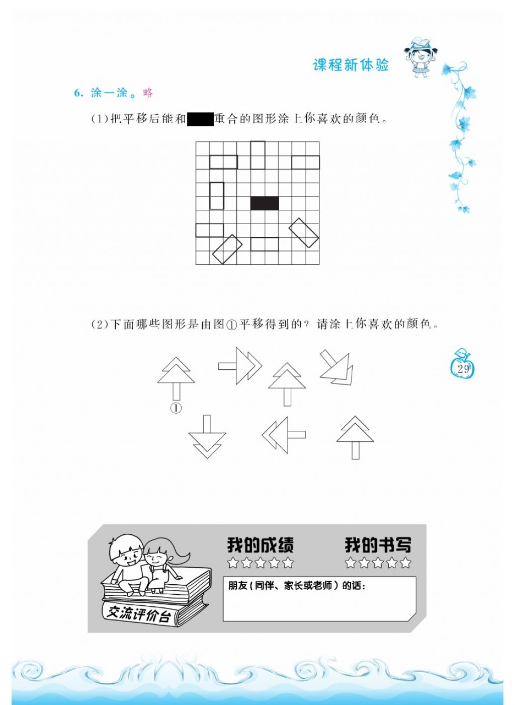 2018年芝麻開花課程新體驗二年級數(shù)學(xué)下冊人教版 第29頁