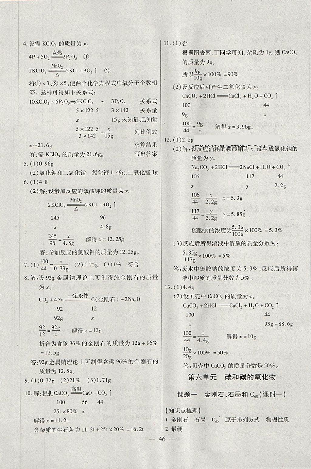 2018年全練課堂八年級(jí)化學(xué)下冊(cè) 第6頁(yè)