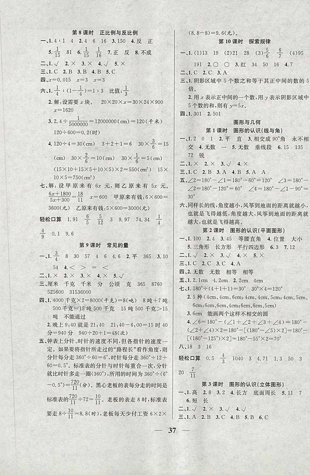 2018年名師計(jì)劃高效課堂六年級(jí)數(shù)學(xué)下冊北師大版 第5頁