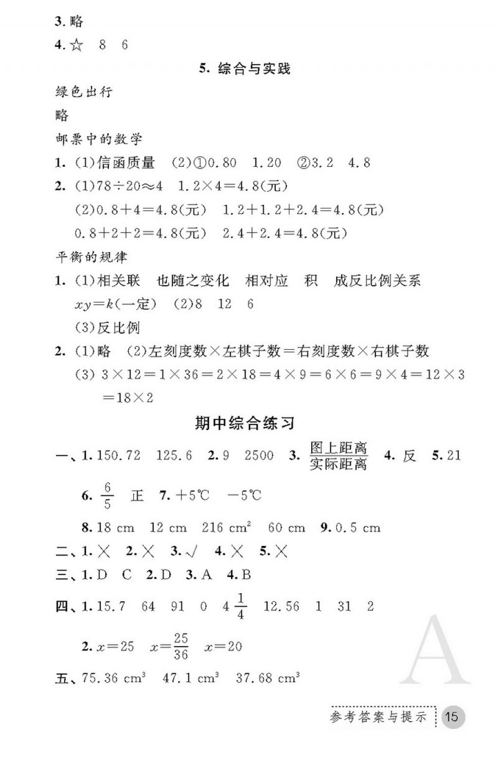 2018年课堂练习册六年级数学下册A版 第15页