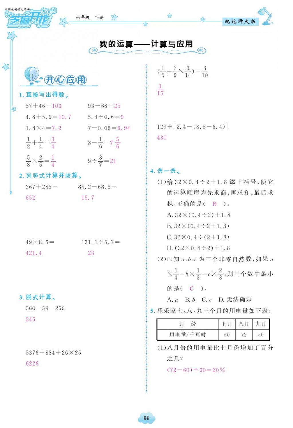 2018年領(lǐng)航新課標(biāo)練習(xí)冊(cè)六年級(jí)數(shù)學(xué)下冊(cè)北師大版 第44頁(yè)