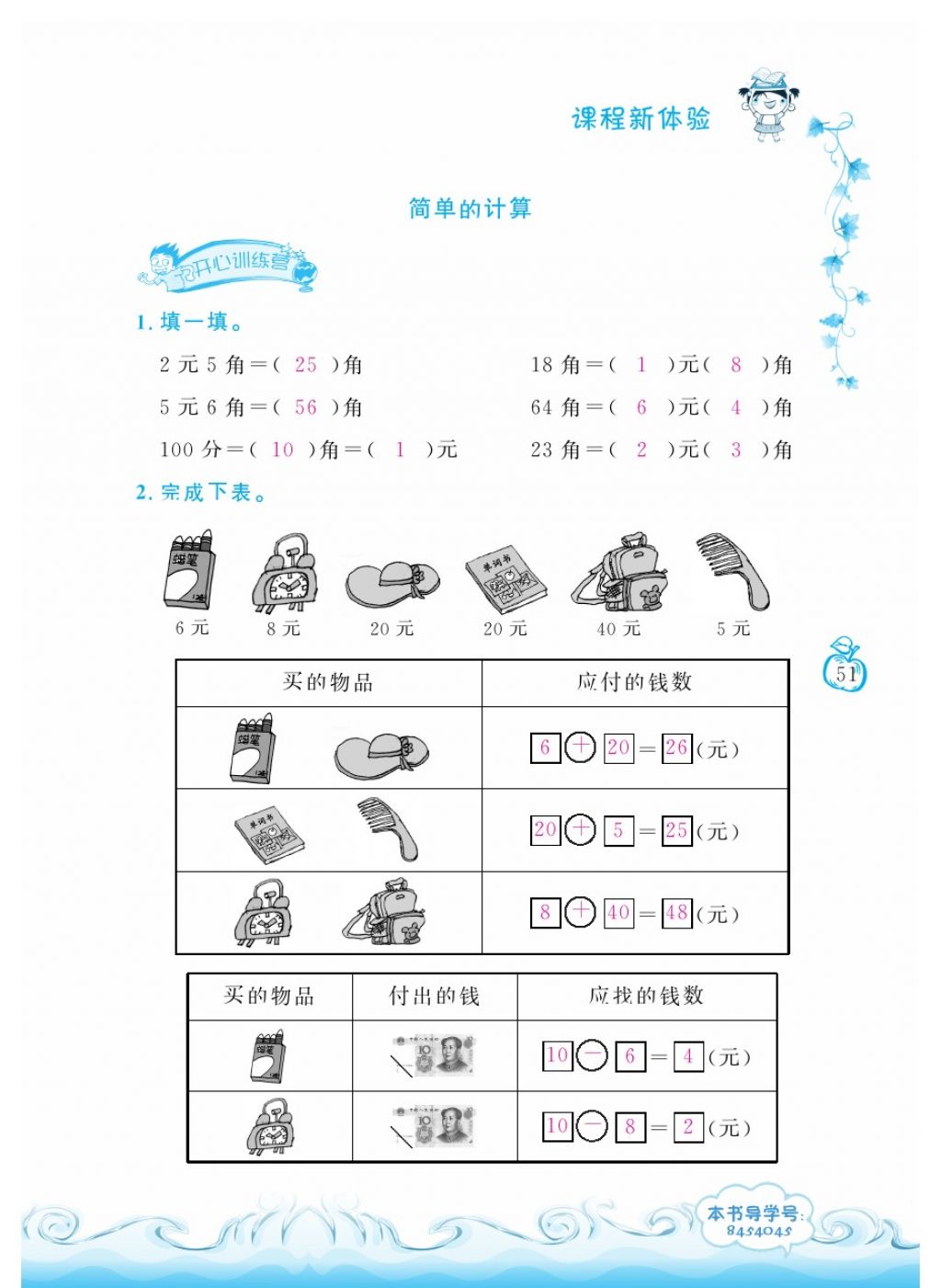 2018年芝麻开花课程新体验一年级数学下册人教版 第51页