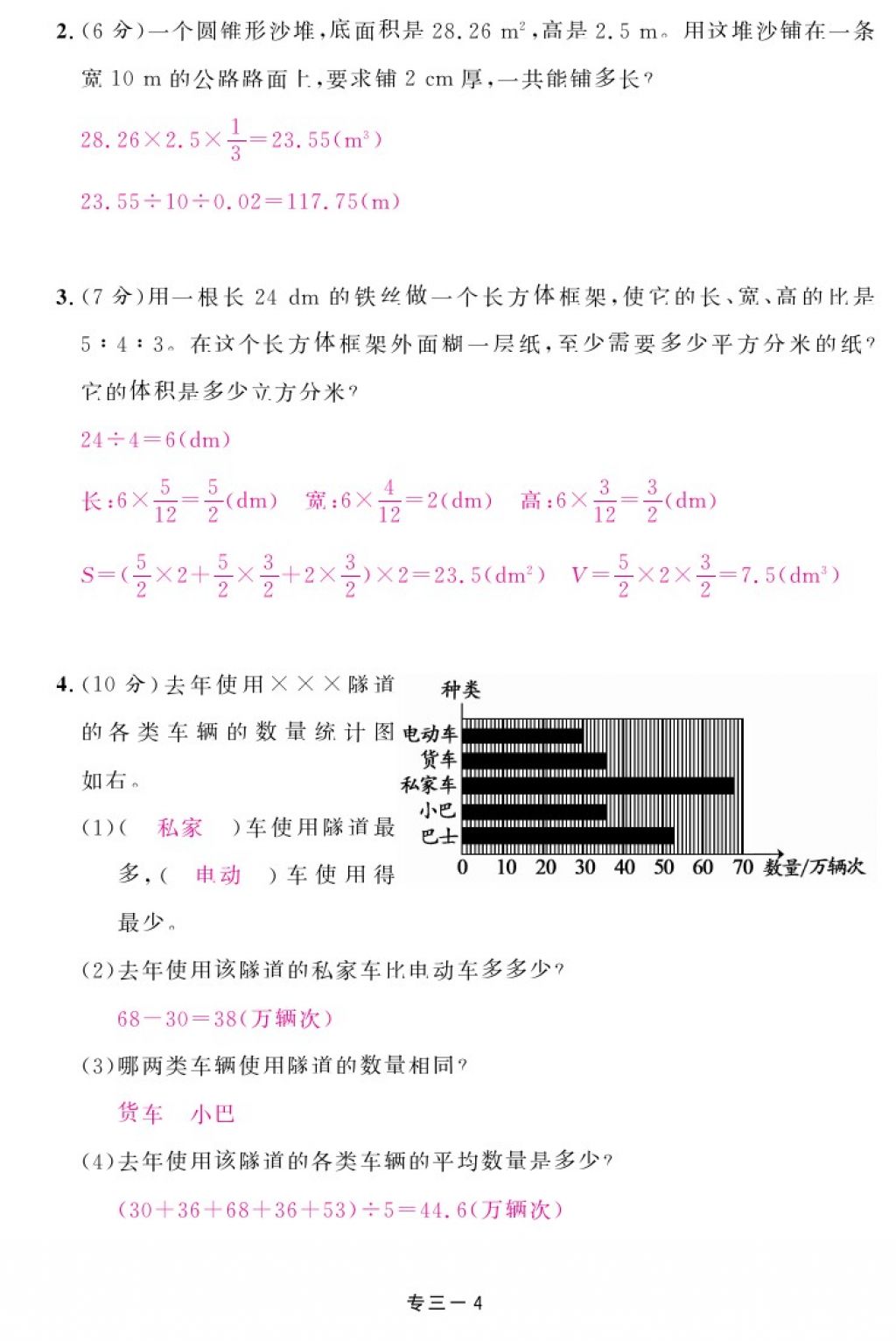 2018年領(lǐng)航新課標(biāo)練習(xí)冊(cè)六年級(jí)數(shù)學(xué)下冊(cè)人教版 第101頁(yè)