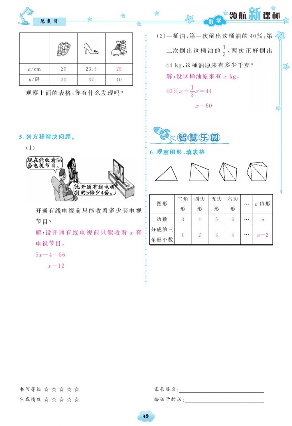 2018年領(lǐng)航新課標(biāo)練習(xí)冊六年級(jí)數(shù)學(xué)下冊北師大版 第49頁