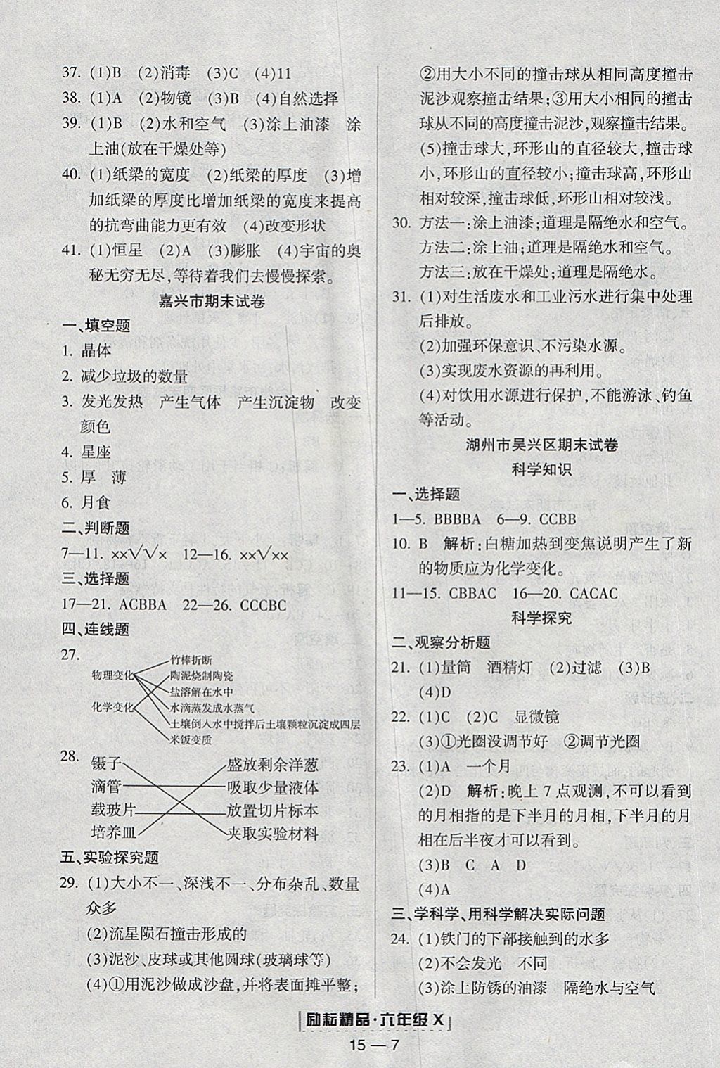 2018年勵耘書業(yè)浙江期末六年級科學(xué)下冊教科版 第7頁