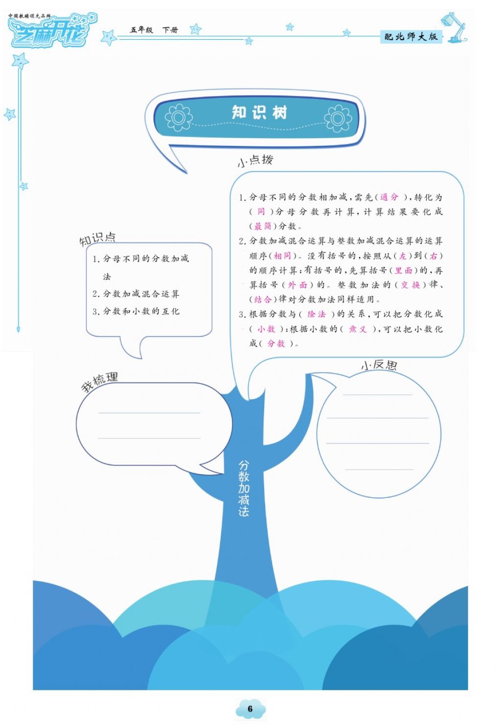 2018年領(lǐng)航新課標(biāo)練習(xí)冊五年級數(shù)學(xué)下冊北師大版 第6頁