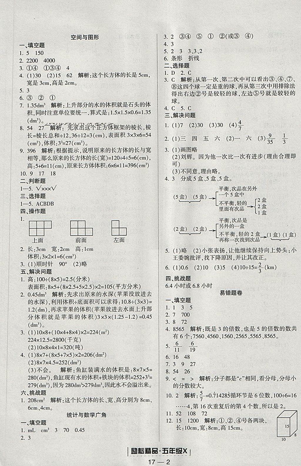 2018年勵耘書業(yè)浙江期末五年級數(shù)學(xué)下冊人教版 第2頁