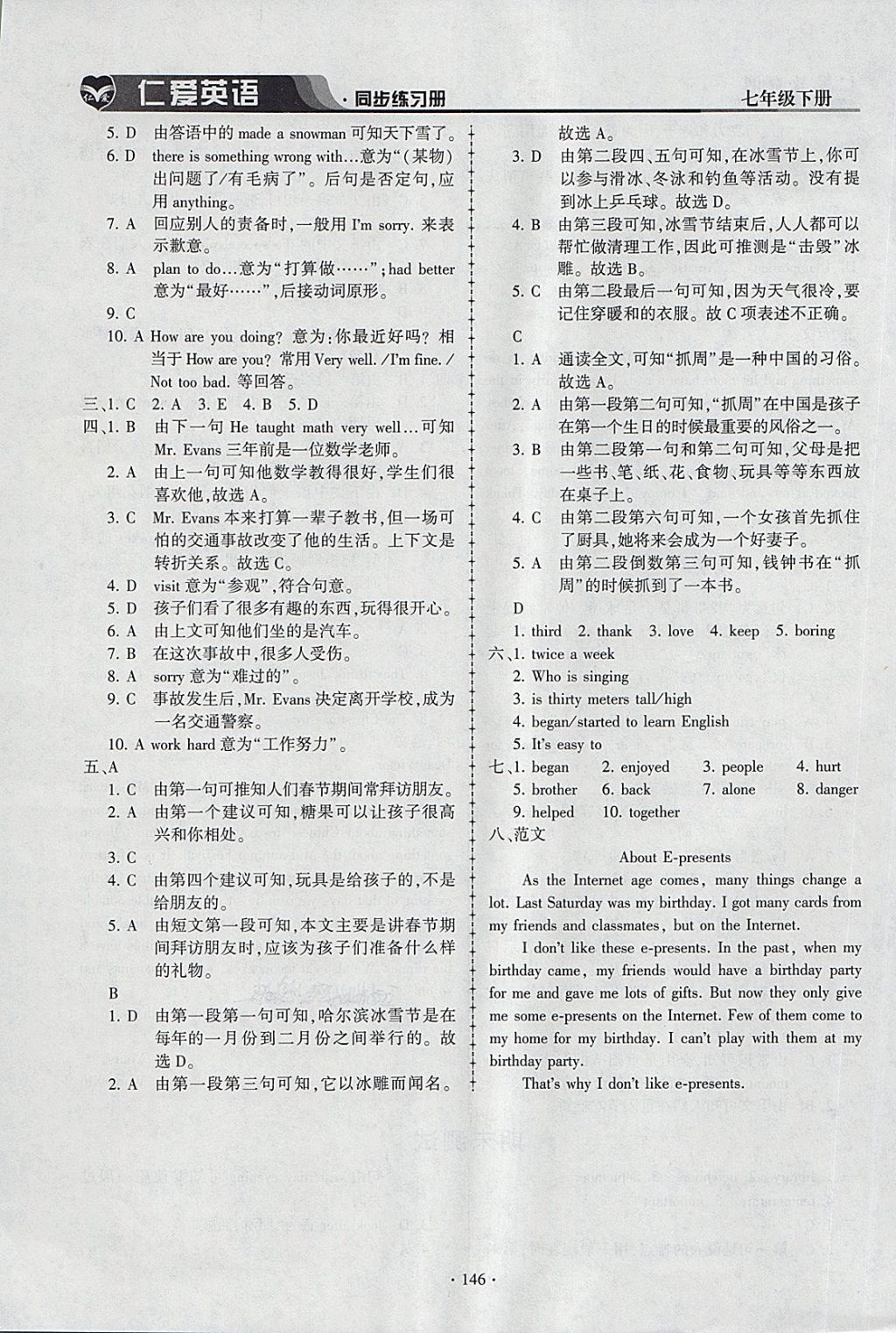 2018年仁爱英语同步练习册七年级下册E福建专版 第24页