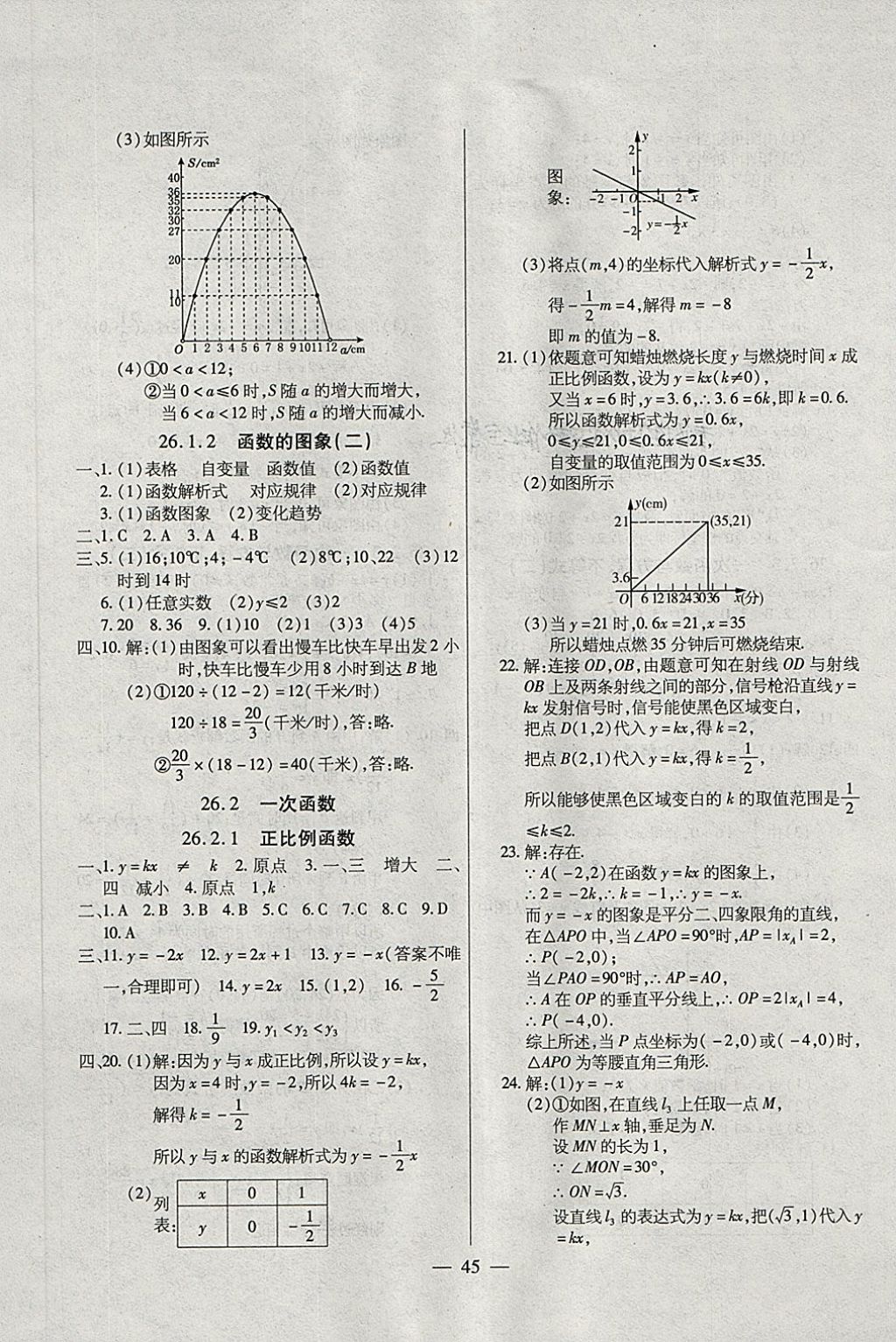 2018年全練課堂八年級(jí)數(shù)學(xué)下冊(cè)五四制 第13頁