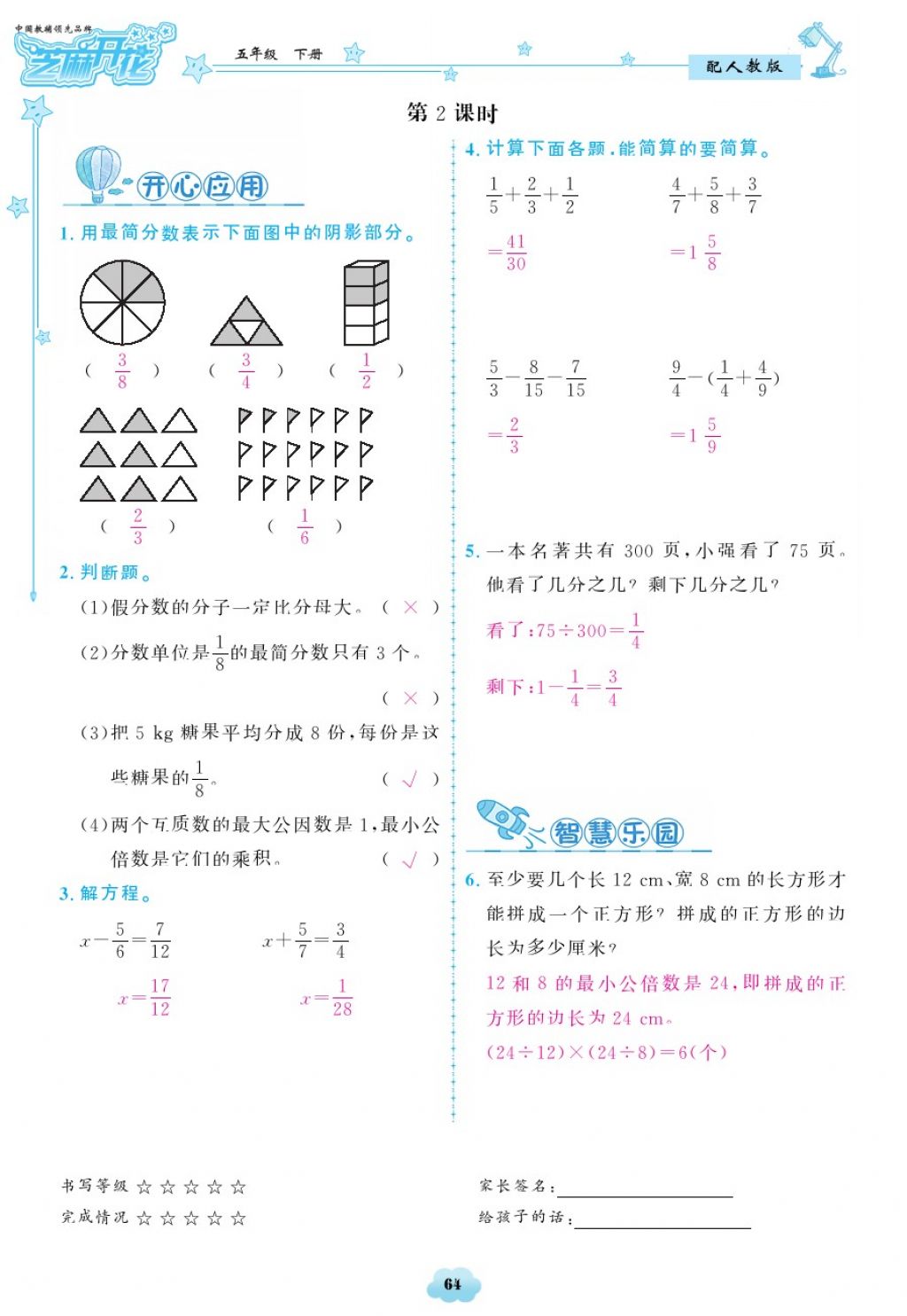 2018年領(lǐng)航新課標(biāo)練習(xí)冊五年級數(shù)學(xué)下冊人教版 第64頁