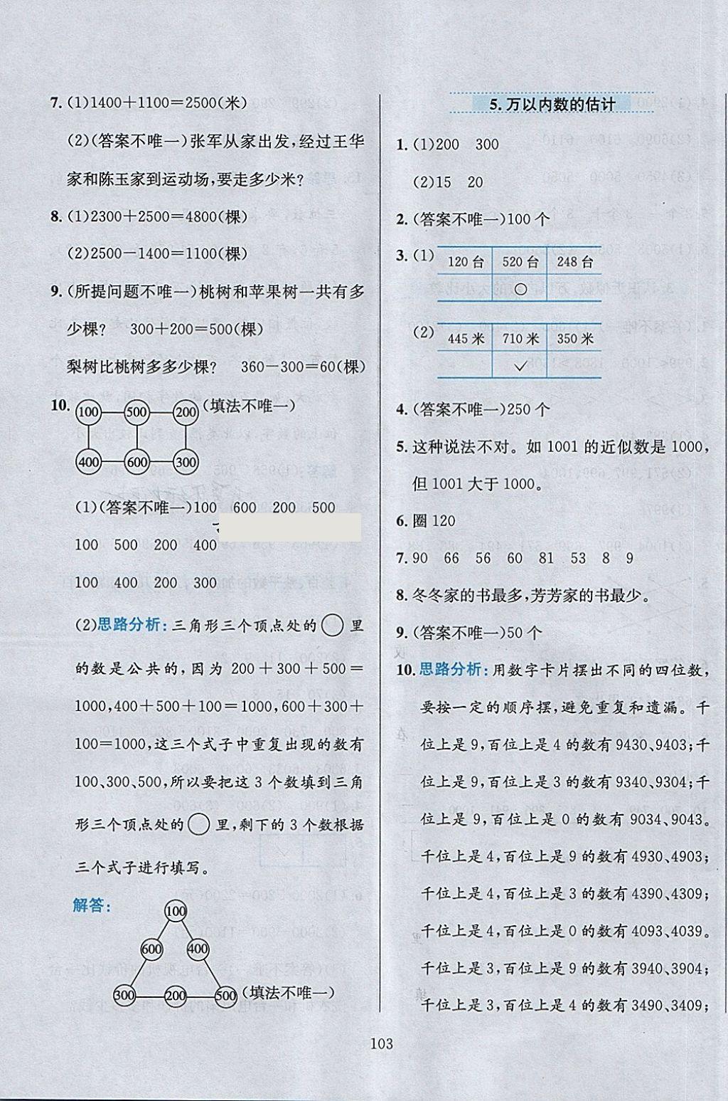 2018年小學教材全練二年級數(shù)學下冊青島版五四制 第3頁