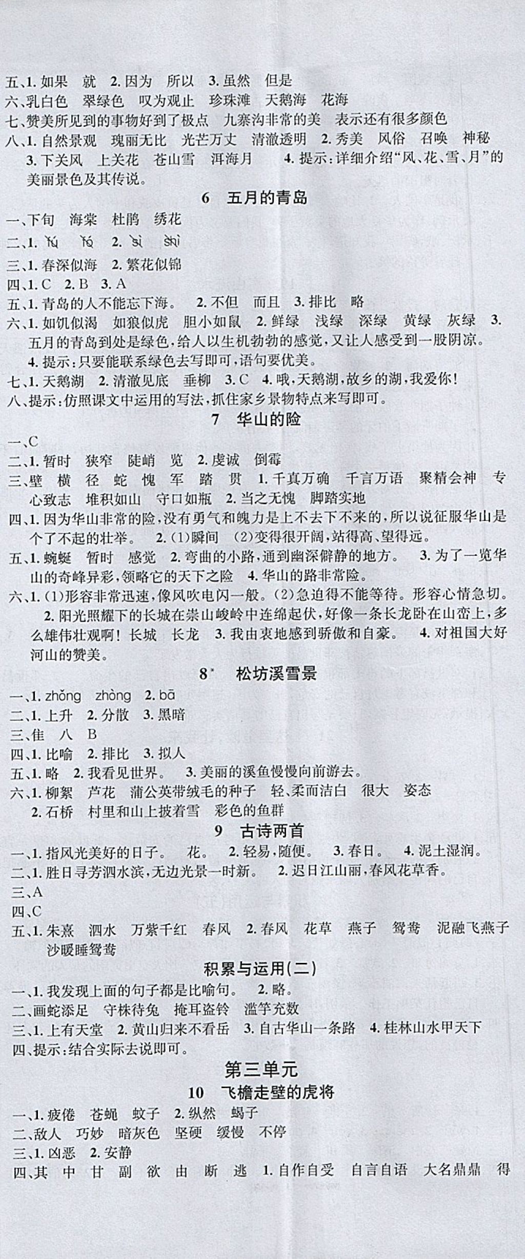 2018年名校課堂四年級(jí)語文下冊(cè)西師大版 第2頁