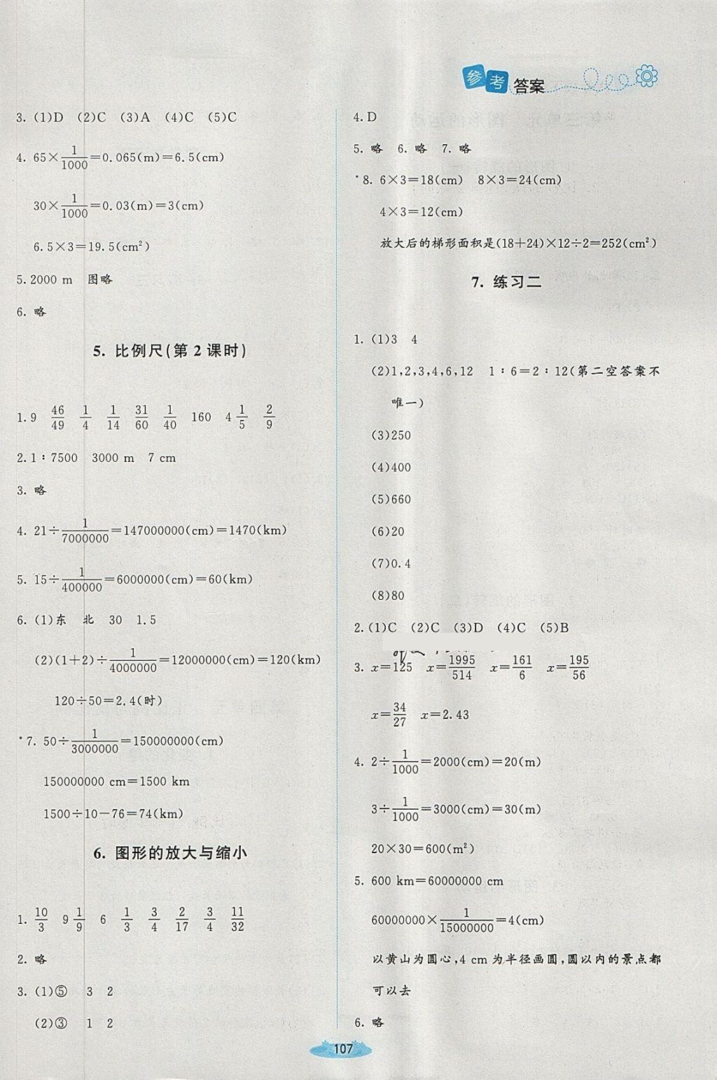 2018年課堂精練六年級(jí)數(shù)學(xué)下冊(cè)北師大版吉林專版 第9頁(yè)