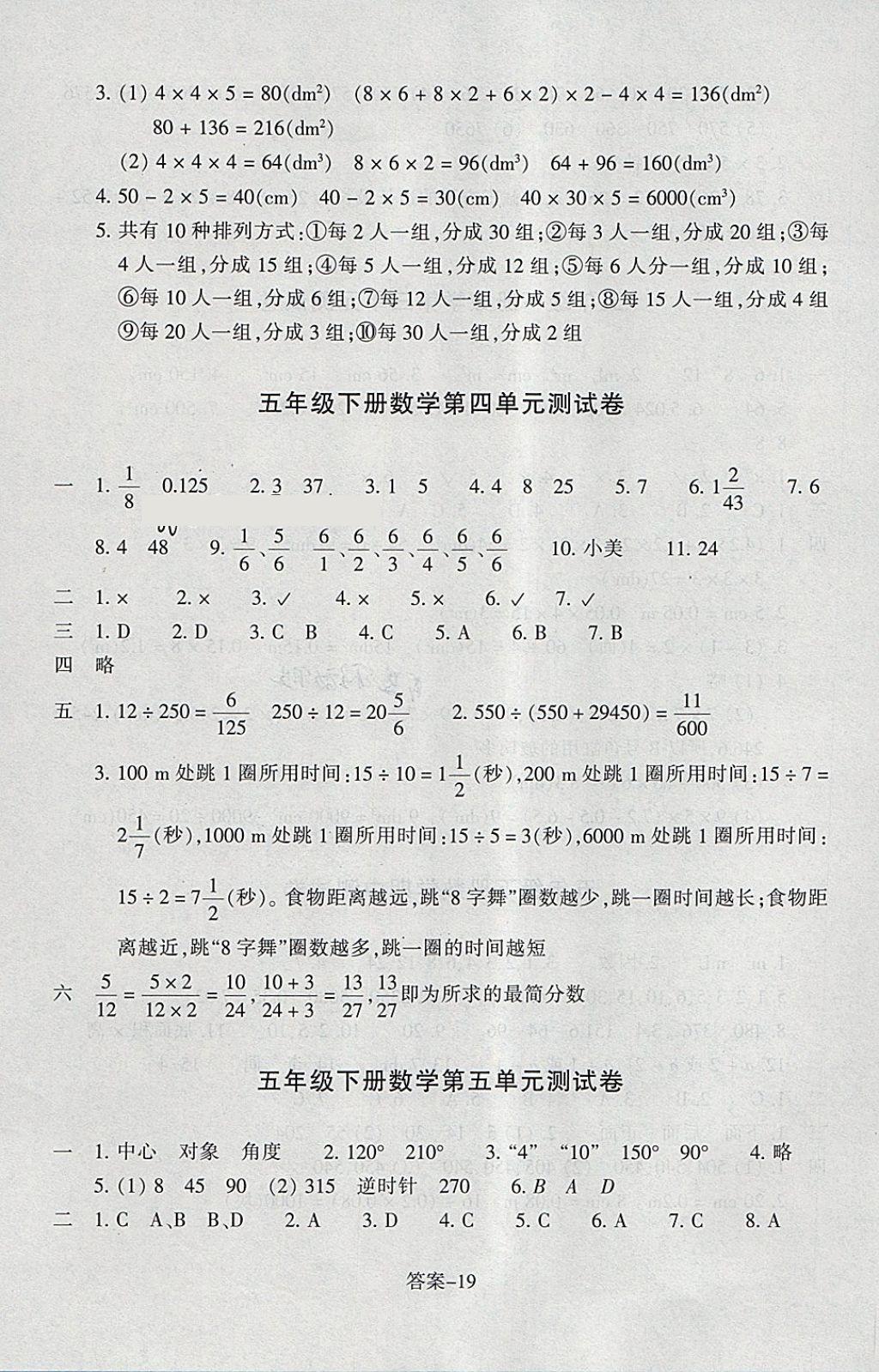 2018年每课一练小学数学五年级下册人教版浙江少年儿童出版社 第19页