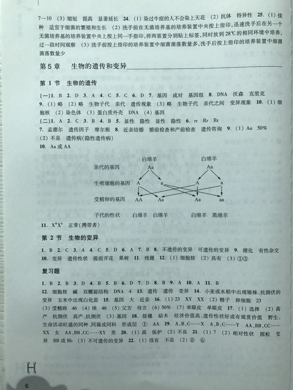 2018年作業(yè)本九年級科學下冊華師大版浙江教育出版社 第6頁