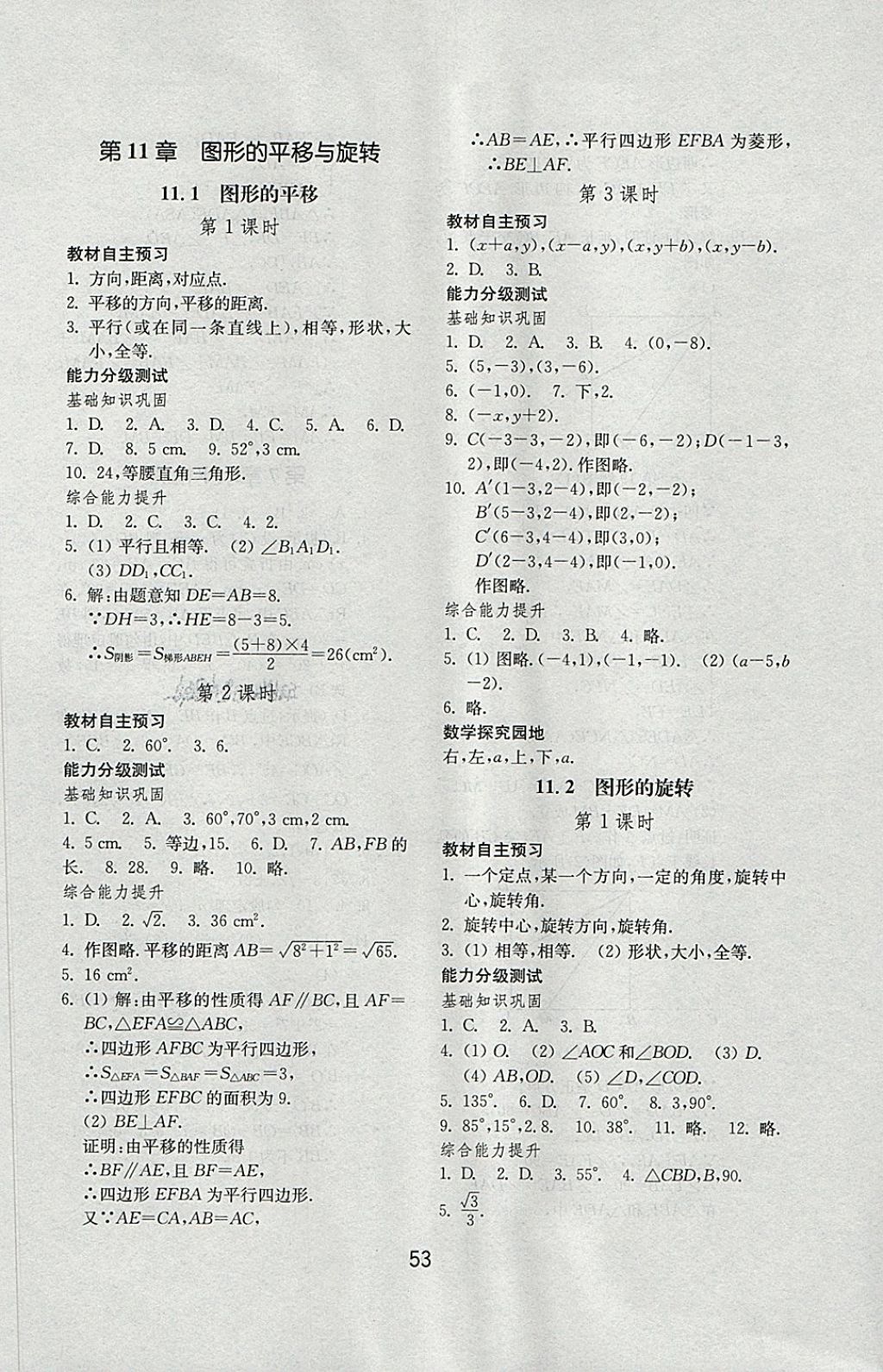 2018年初中基础训练八年级数学下册青岛版山东教育出版社 第21页