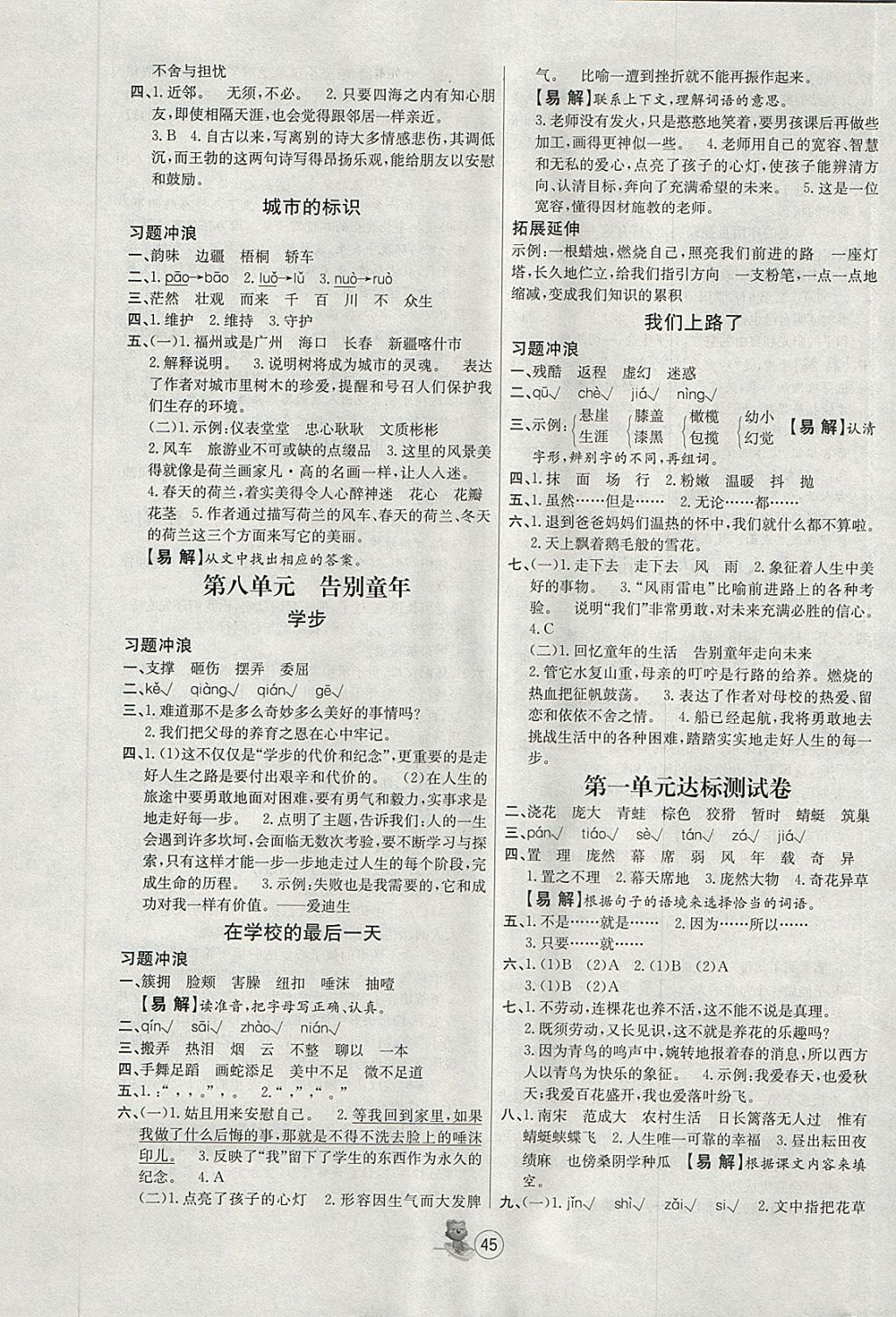 2018年培優(yōu)課堂隨堂練習(xí)冊六年級語文下冊北師大版 第5頁