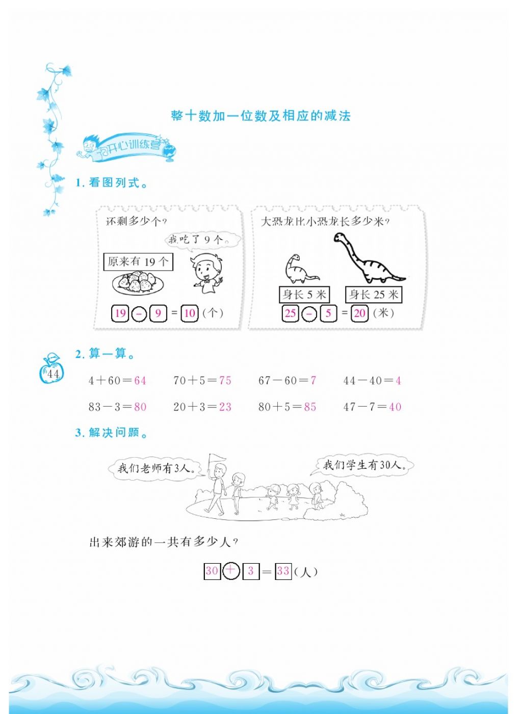 2018年芝麻开花课程新体验一年级数学下册人教版 第44页