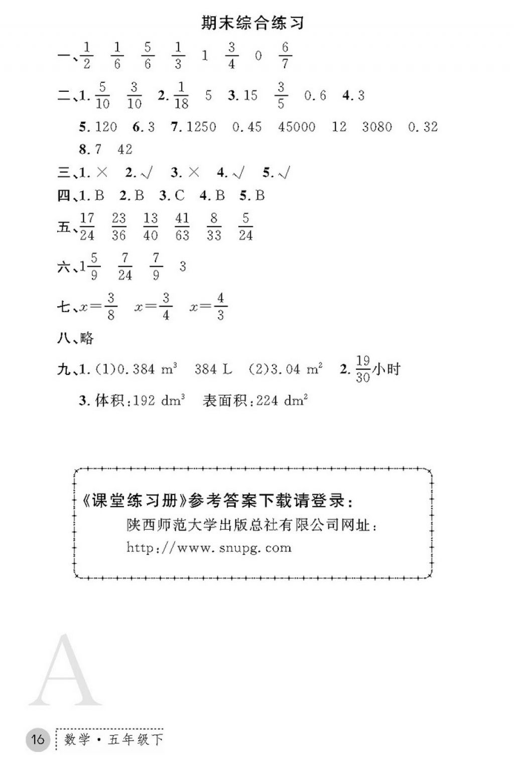 2018年課堂練習(xí)冊(cè)五年級(jí)數(shù)學(xué)下冊(cè)A版 第16頁(yè)