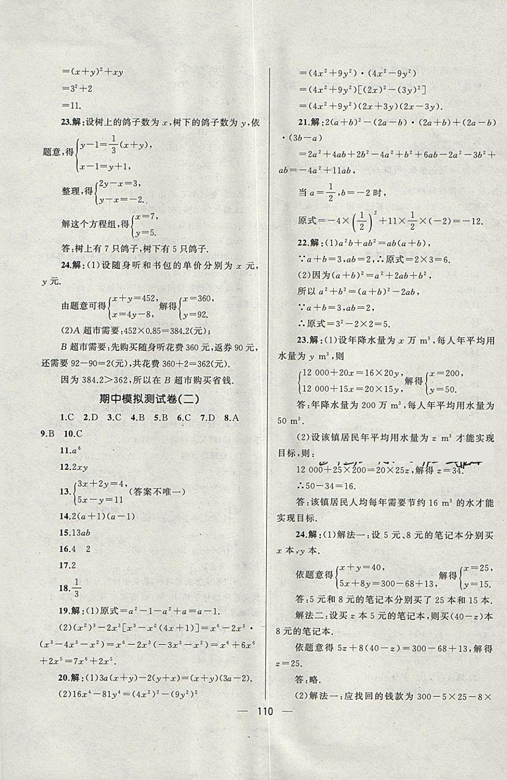 2018年湘教考苑单元测试卷七年级数学下册湘教版 第14页