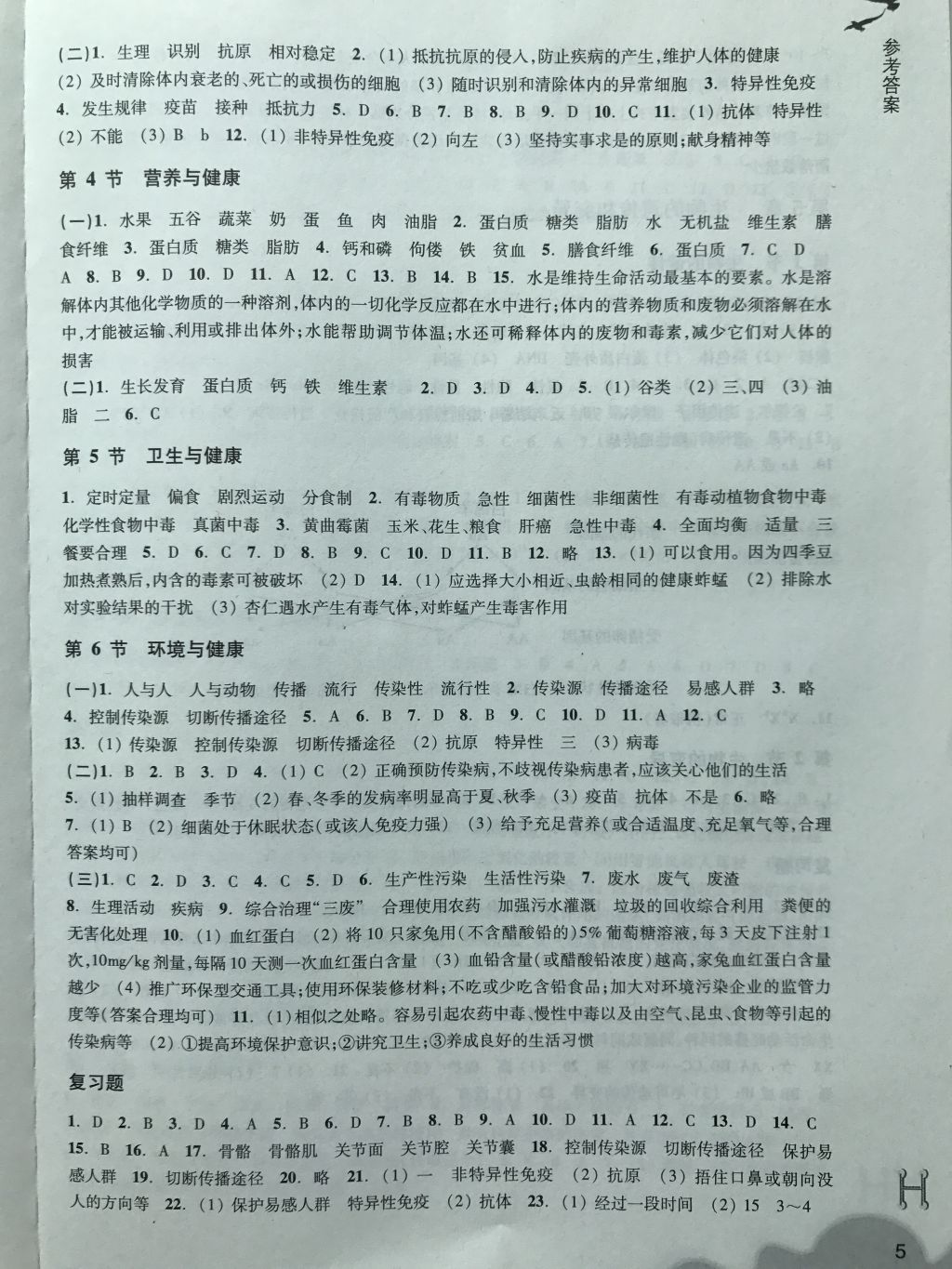 2018年作業(yè)本九年級科學(xué)下冊華師大版浙江教育出版社 第5頁