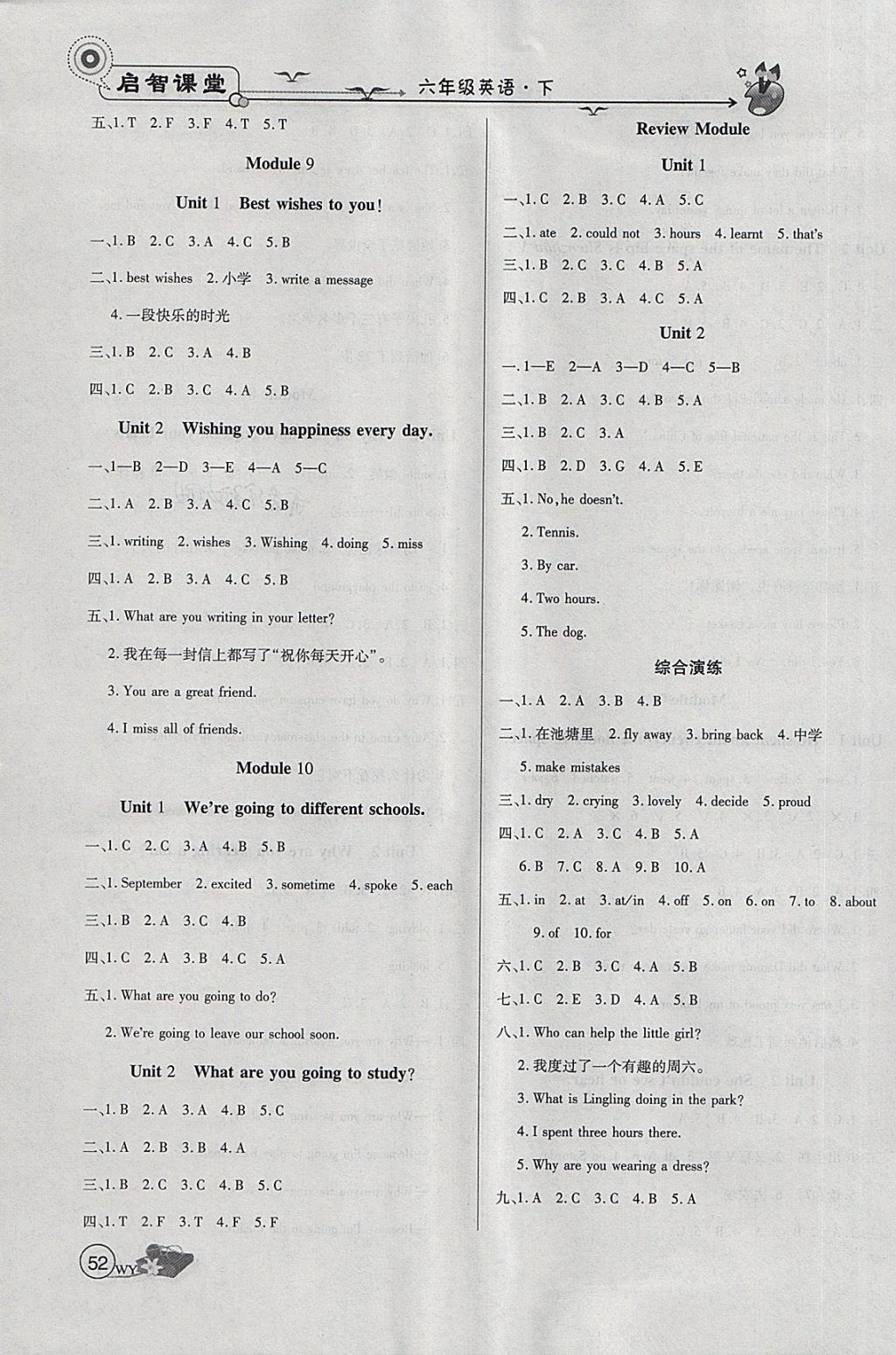 2018年啟智課堂六年級英語下冊外研版 第7頁