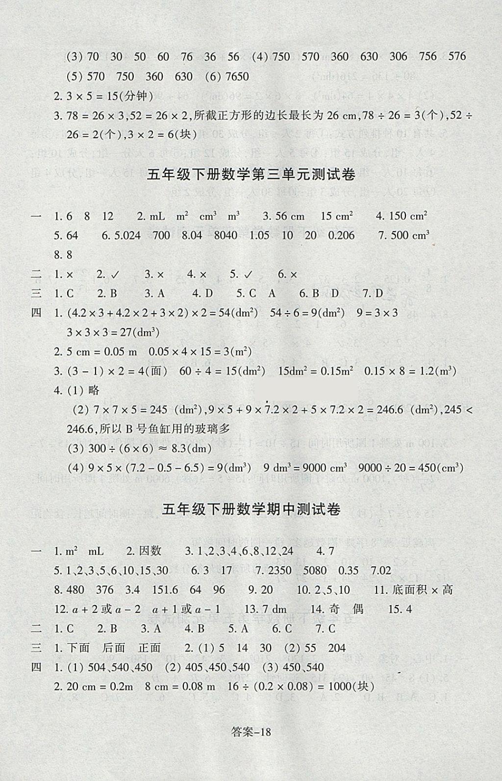 2018年每课一练小学数学五年级下册人教版浙江少年儿童出版社 第18页