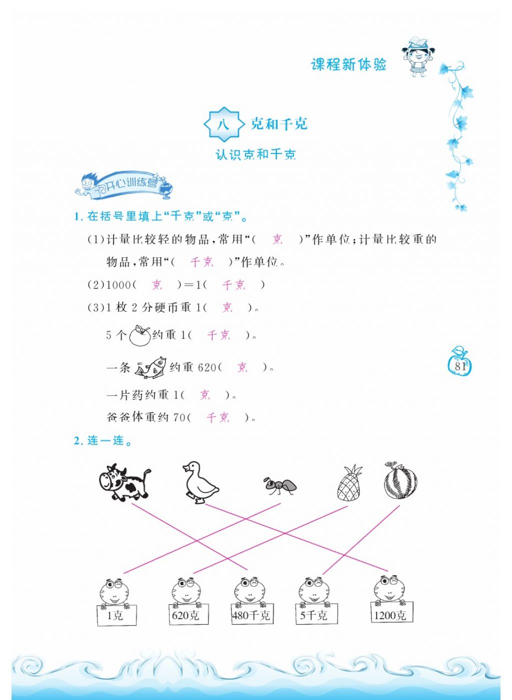 2018年芝麻开花课程新体验二年级数学下册人教版 第81页