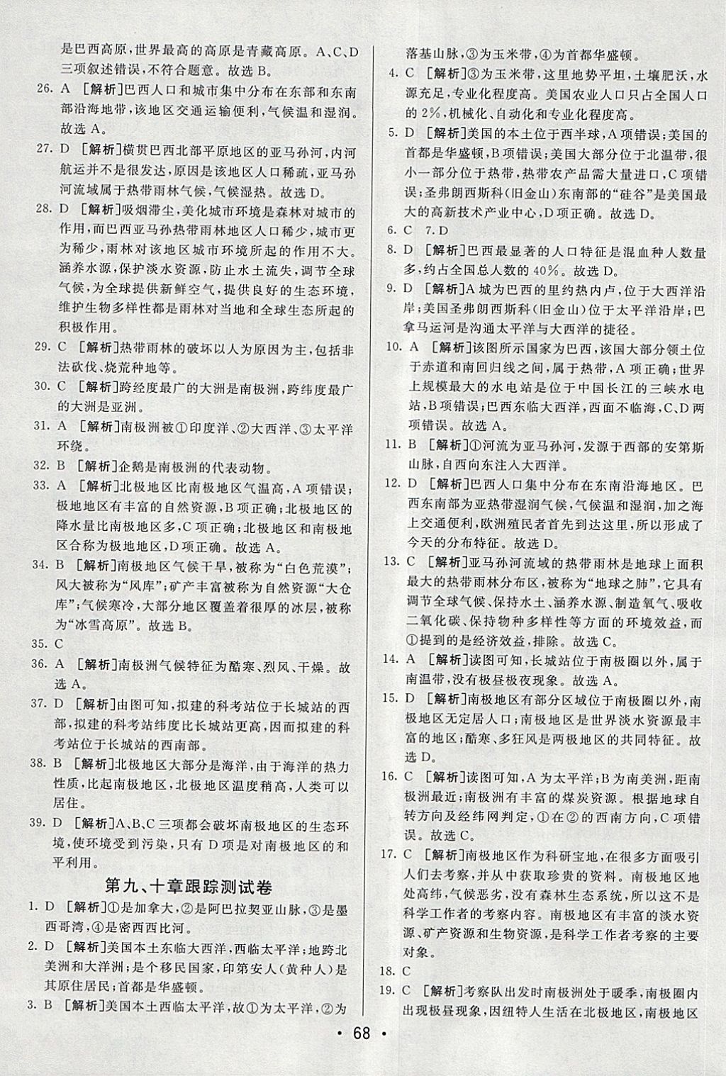 2018年期末考向標(biāo)海淀新編跟蹤突破測試卷六年級地理下冊魯教版 第8頁