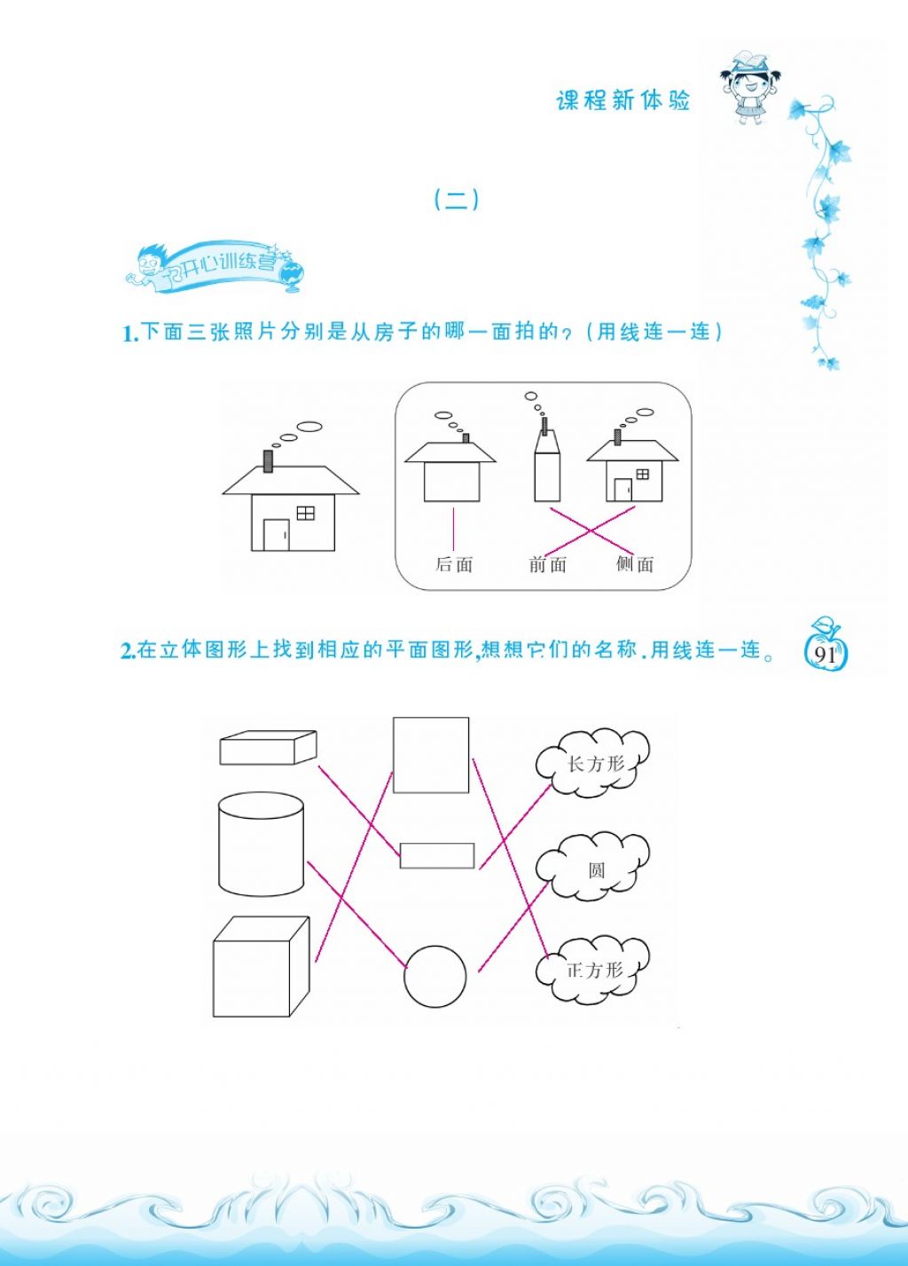 2018年芝麻开花课程新体验一年级数学下册北师大版 第91页