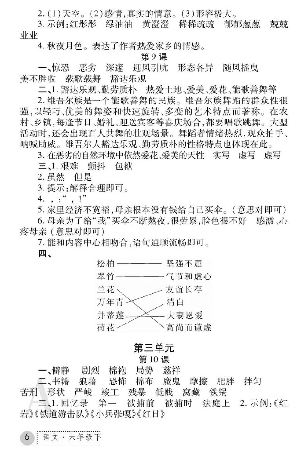 2018年课堂练习册六年级语文下册A版 第6页