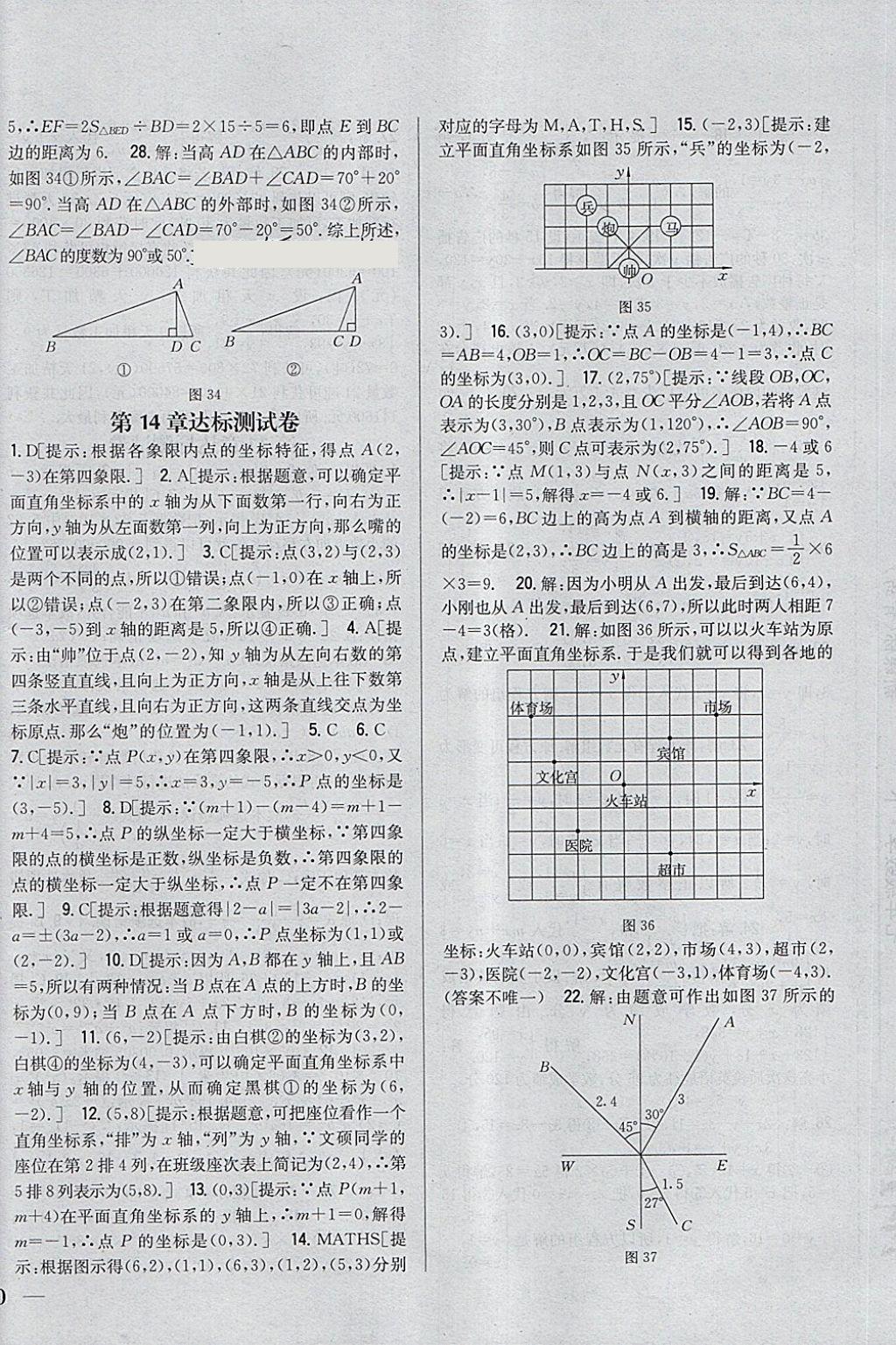 2018年全科王同步课时练习七年级数学下册青岛版 第24页