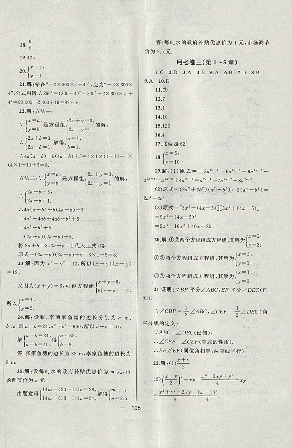 2018年湘教考苑单元测试卷七年级数学下册湘教版 第9页