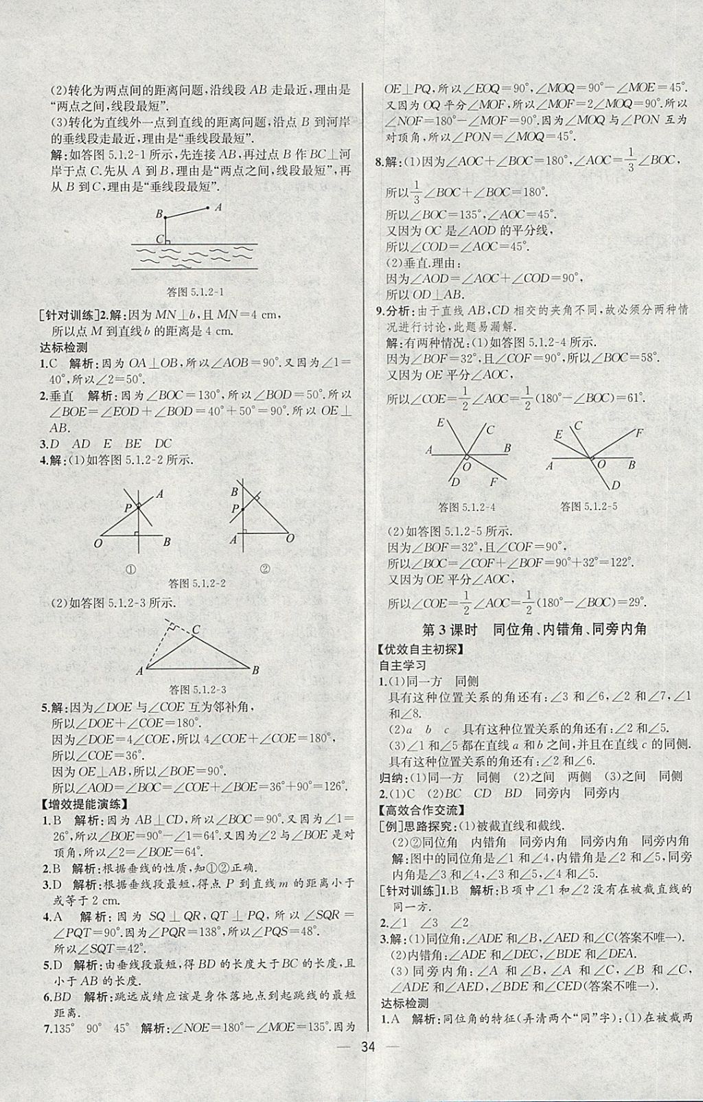 2018年同步導(dǎo)學(xué)案課時(shí)練七年級數(shù)學(xué)下冊人教版河北專版 第2頁