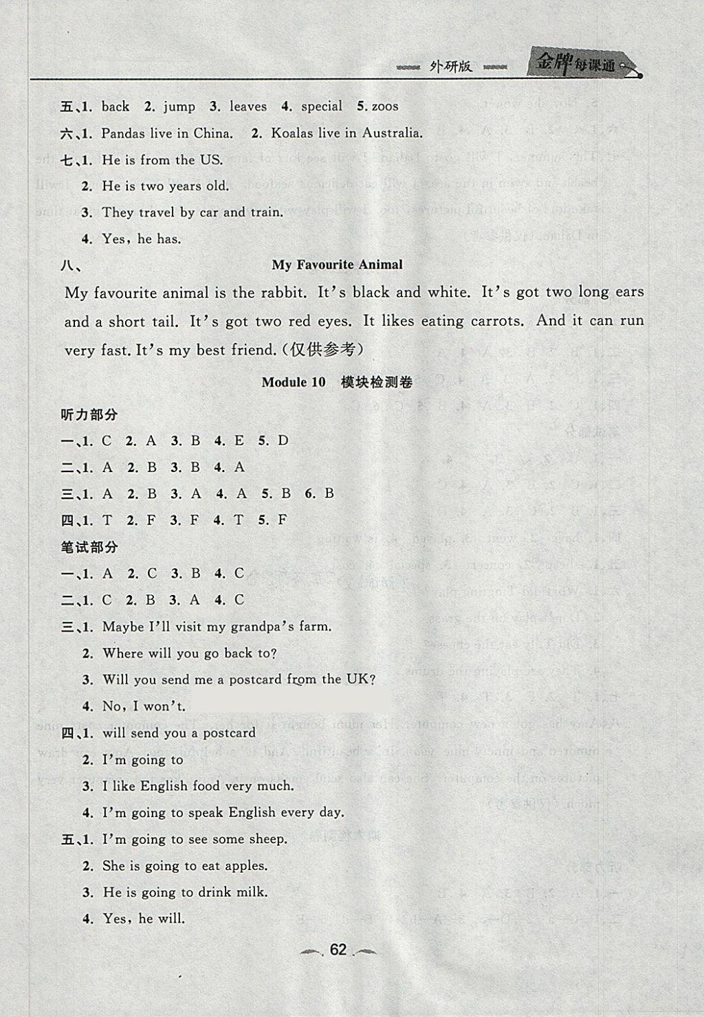 2018年點(diǎn)石成金金牌每課通四年級(jí)英語(yǔ)下冊(cè)外研版 第14頁(yè)