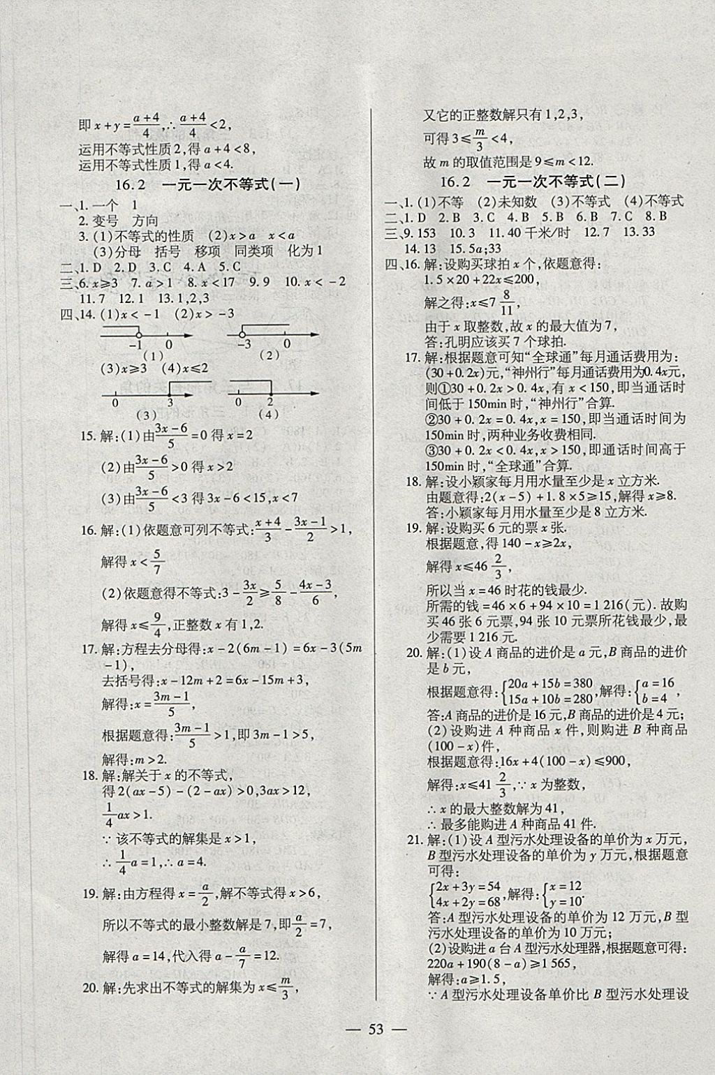 2018年全練課堂七年級(jí)數(shù)學(xué)下冊(cè)五四制 第5頁(yè)