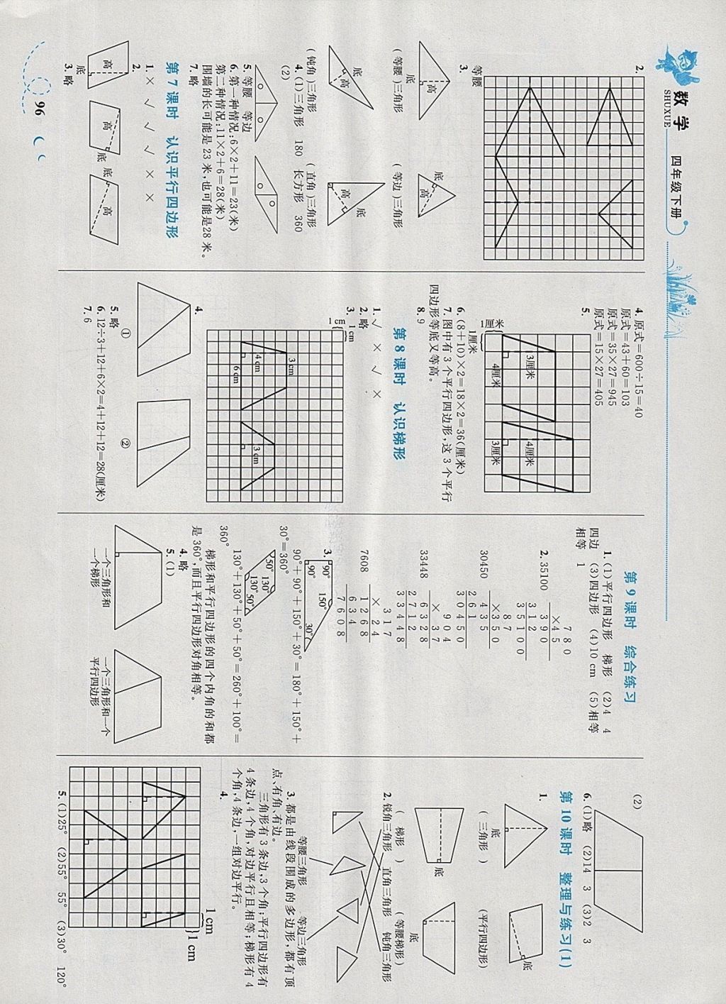 2018年小学同步学考优化设计小超人作业本四年级数学下册苏教版 第12页