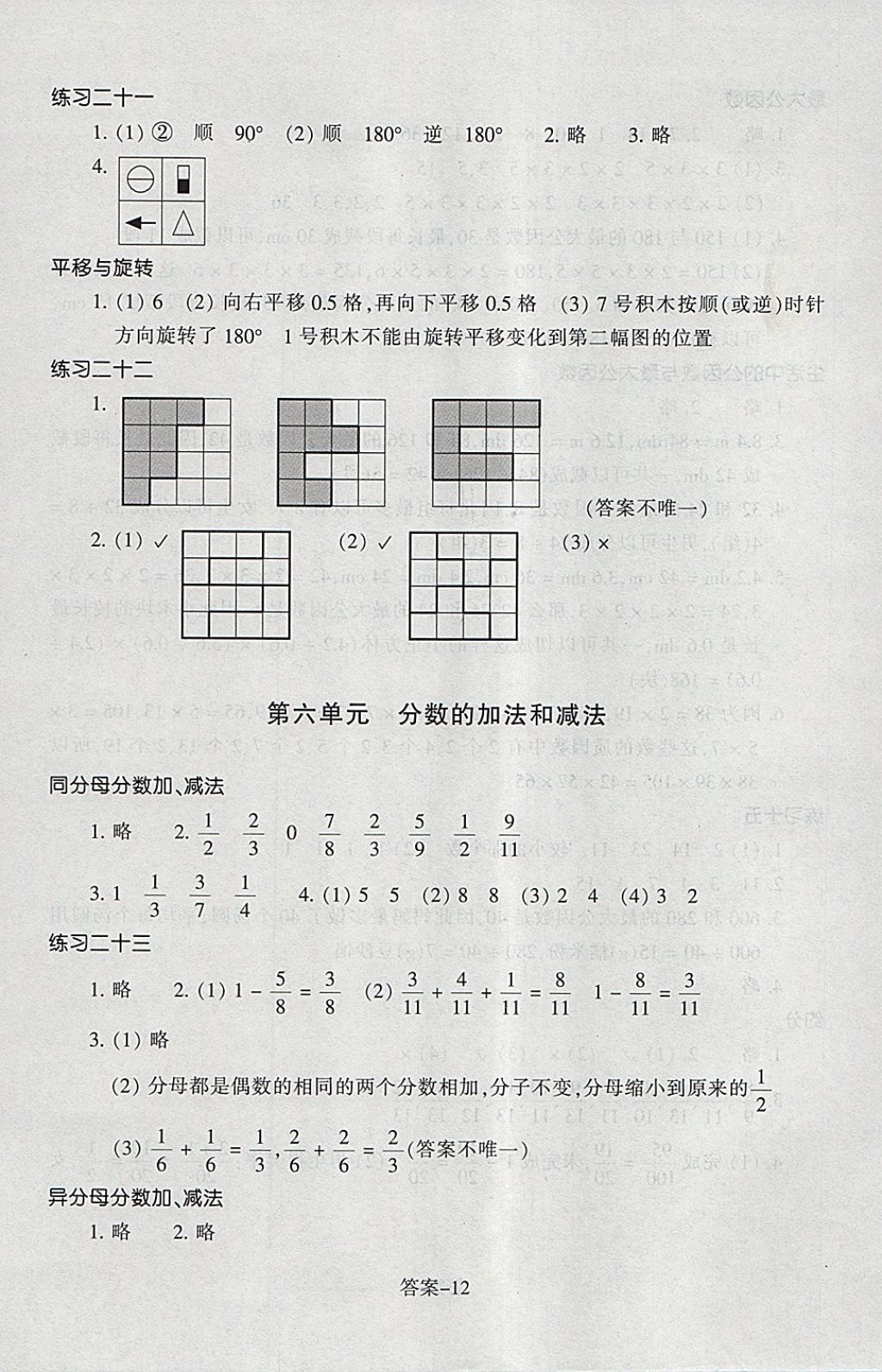 2018年每課一練小學(xué)數(shù)學(xué)五年級(jí)下冊(cè)人教版浙江少年兒童出版社 第12頁