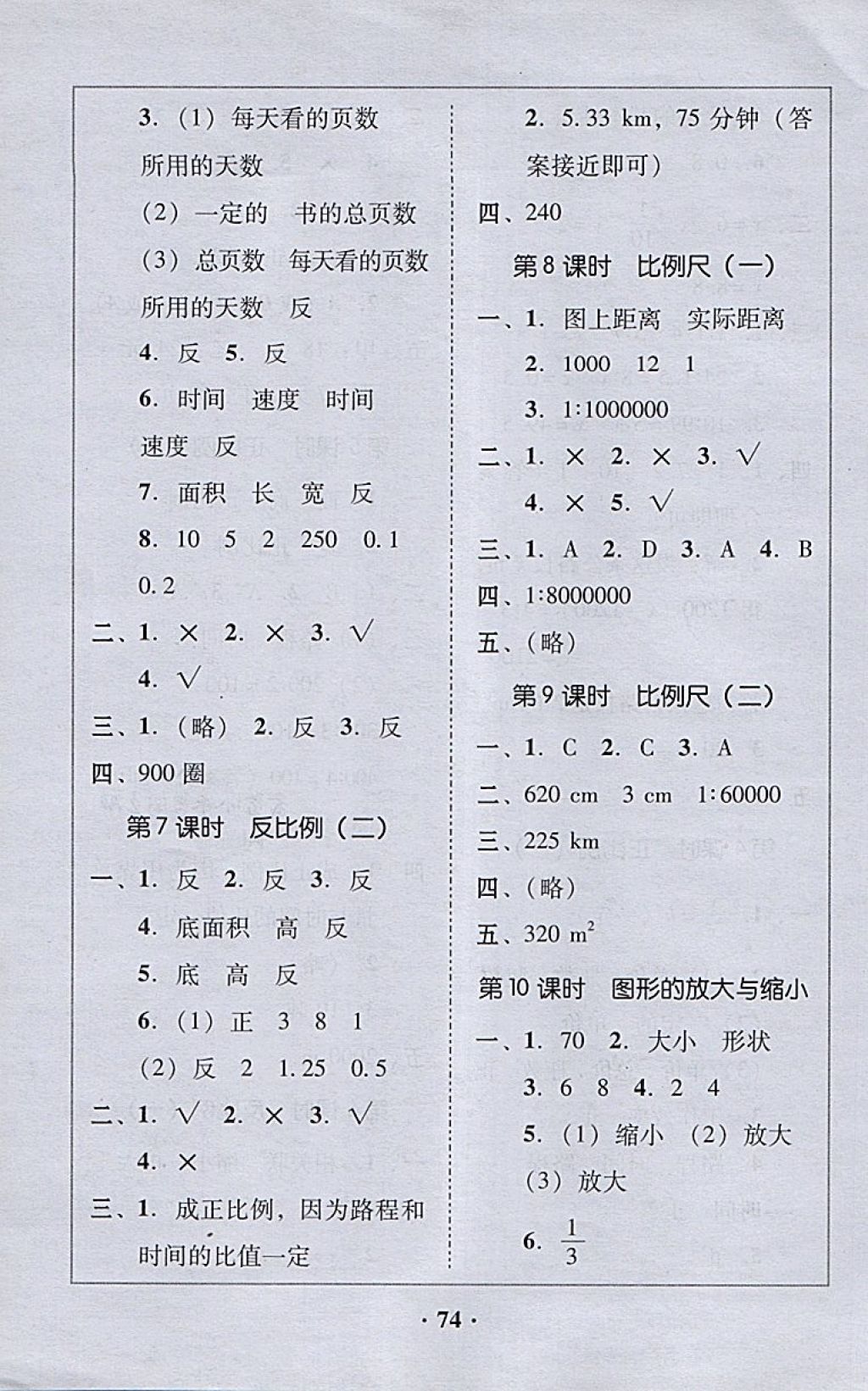 2018年家校導學六年級數(shù)學下冊 第18頁