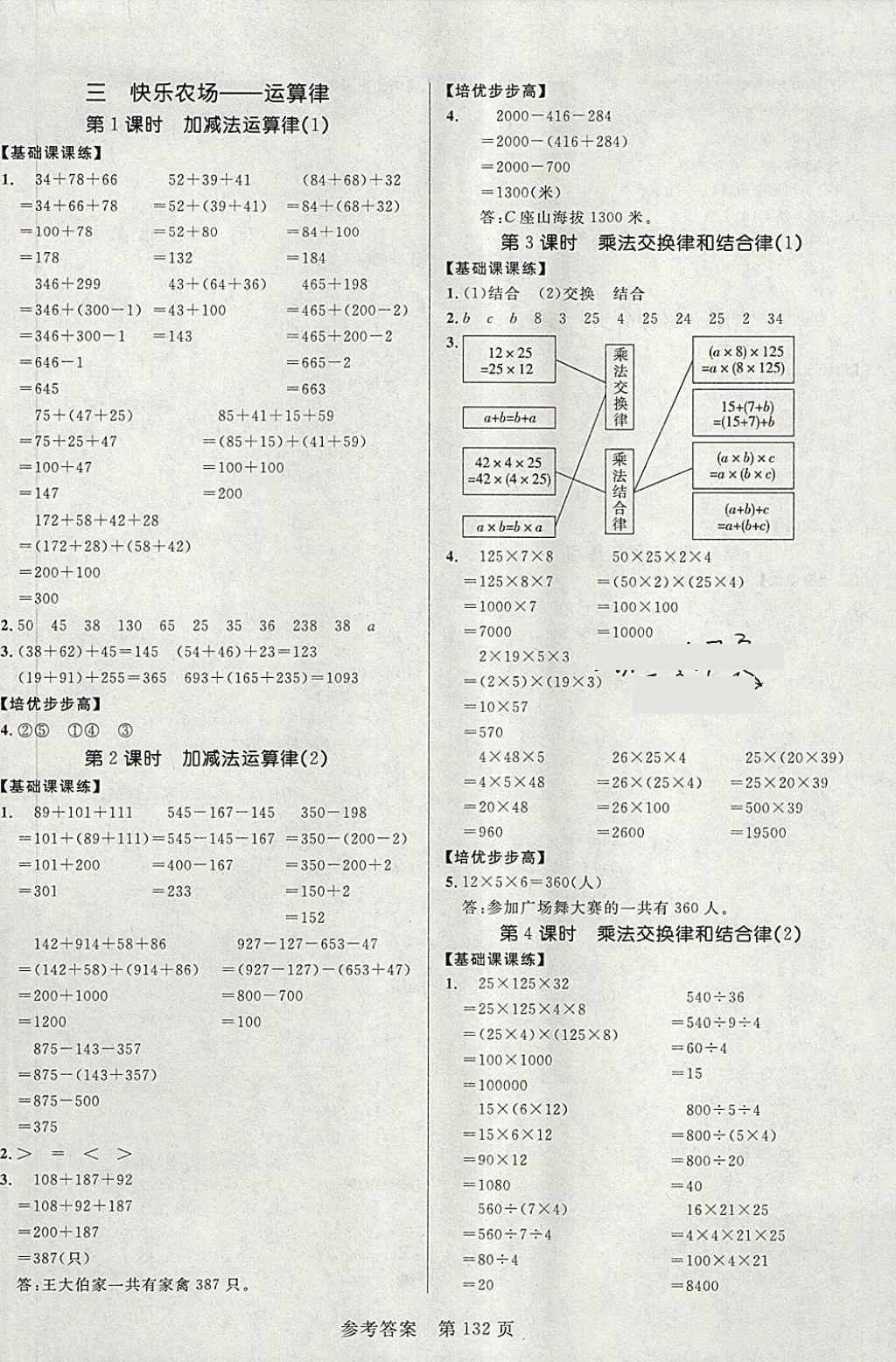 2018年黃岡名師天天練四年級數(shù)學(xué)下冊青島版六三制 第2頁