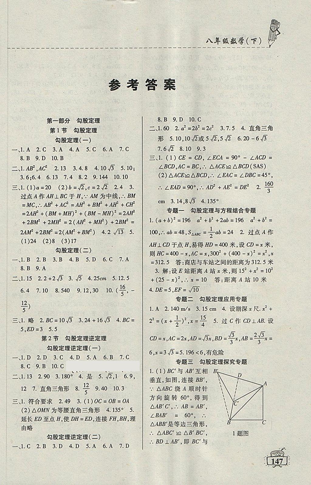 2018年名師點(diǎn)津課課練單元測八年級數(shù)學(xué)下冊 第1頁