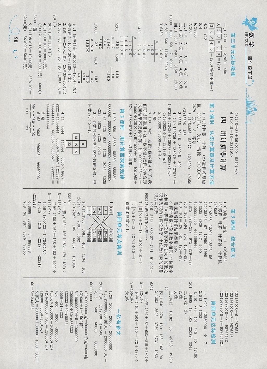 2018年小学同步学考优化设计小超人作业本四年级数学下册苏教版 第6页