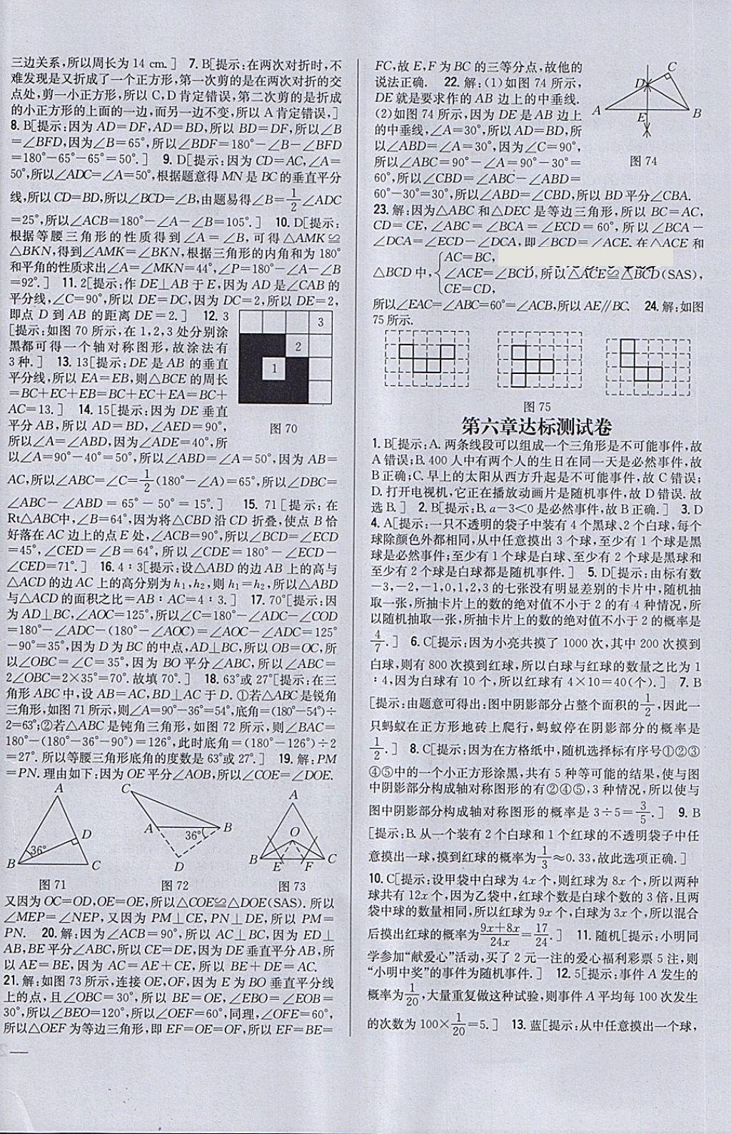 2018年全科王同步课时练习七年级数学下册北师大版 第20页