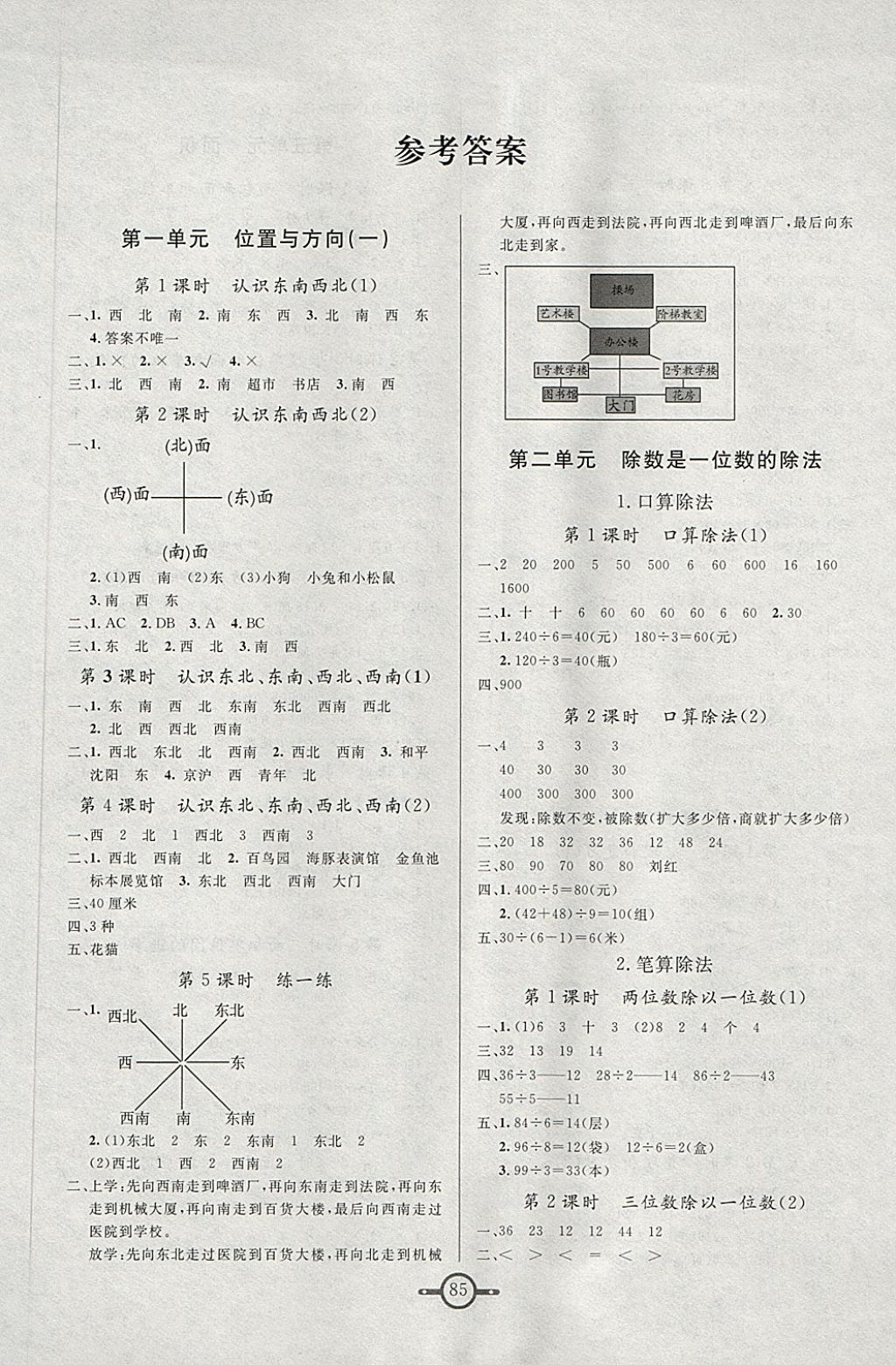 2018年名師金手指領(lǐng)銜課時(shí)三年級(jí)數(shù)學(xué)下冊(cè)人教版 第1頁(yè)