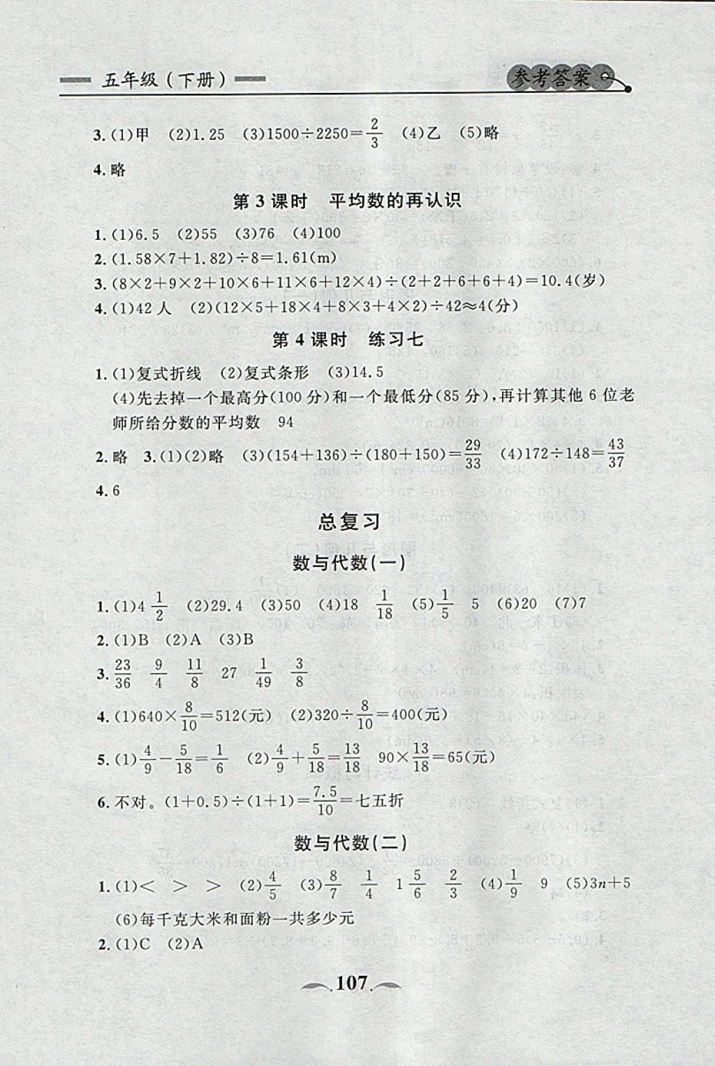 2018年点石成金金牌每课通五年级数学下册北师大版 第29页